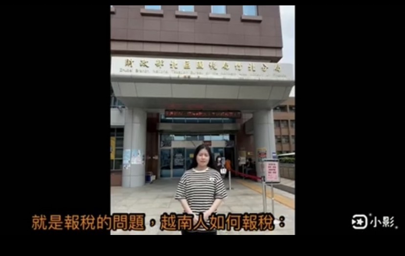 新住民如何報稅