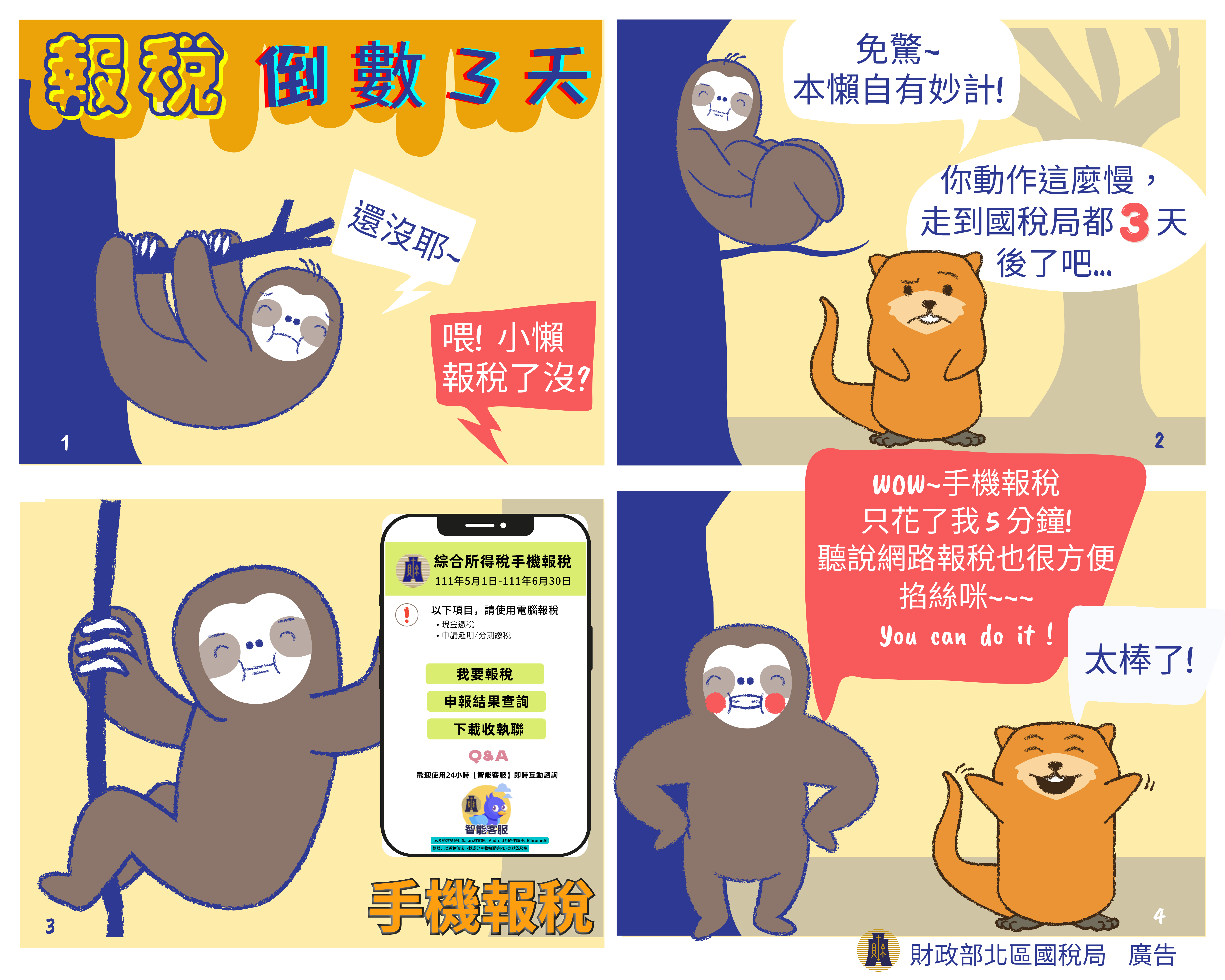 報稅倒數3天