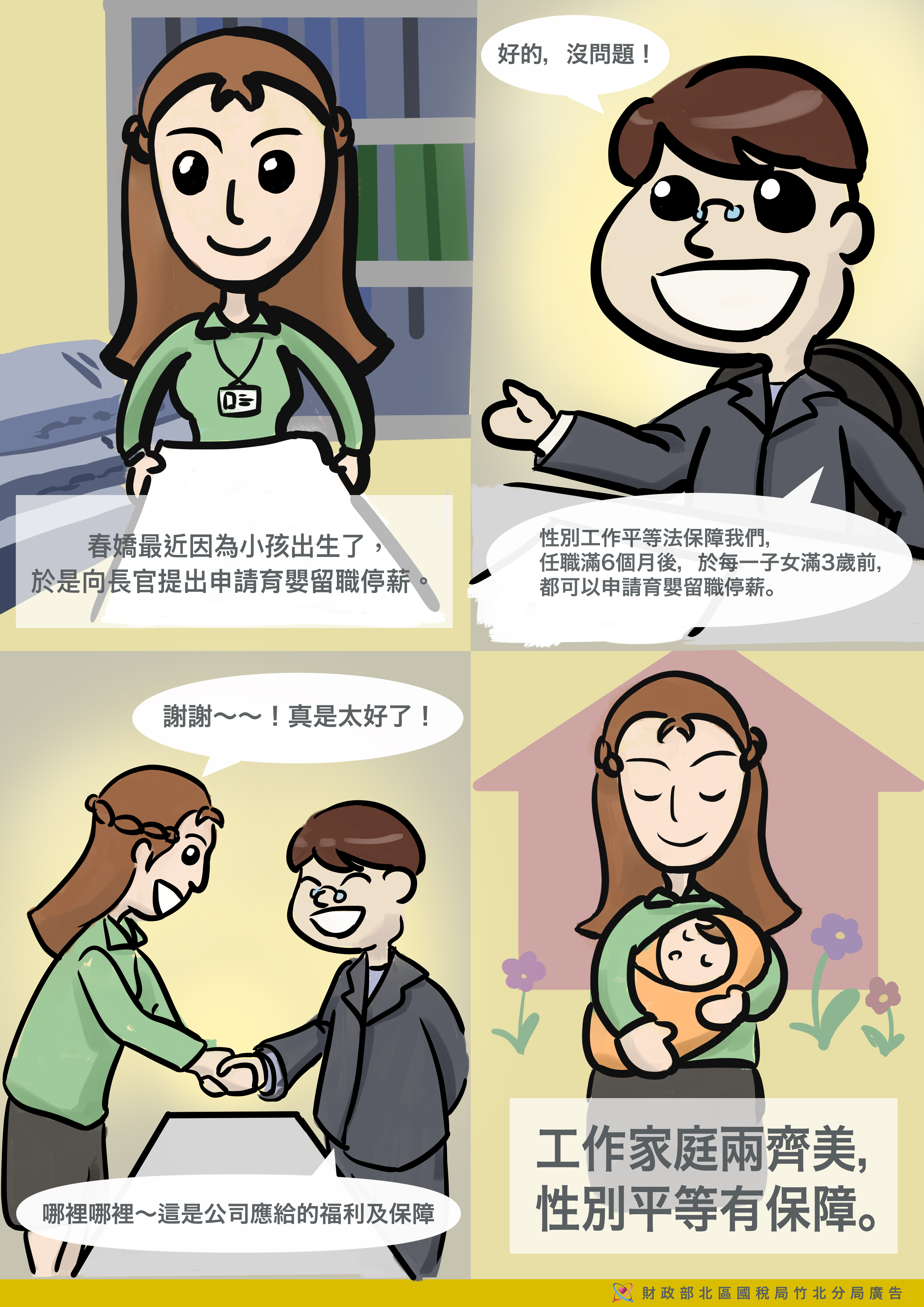 租稅漫畫