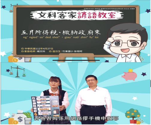 文科客家諺語教室