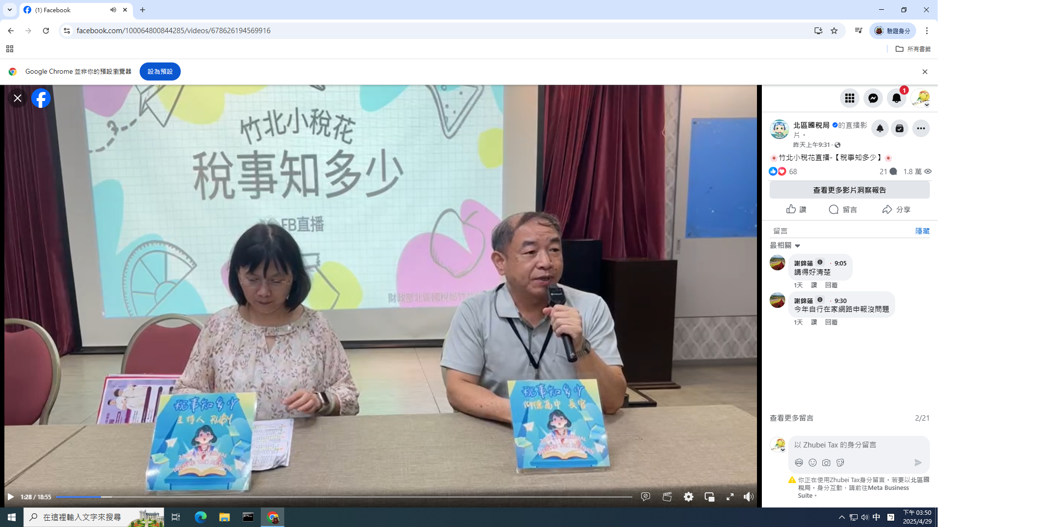 FB直播稅事知多少仰德高中系主任致詞