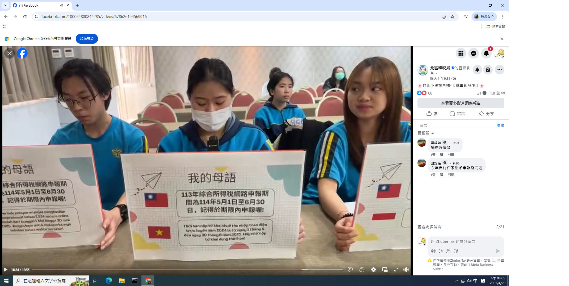 FB直播稅事知多少同學以中文及越南母語做租稅宣導