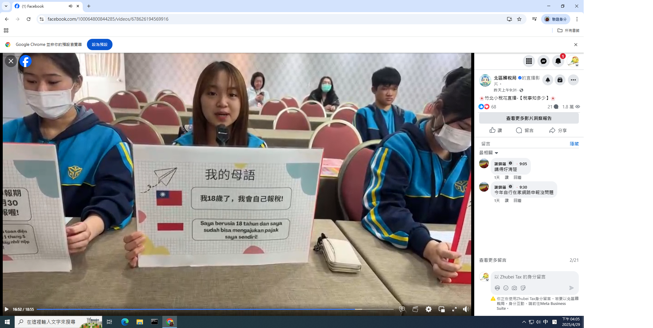 FB直播稅事知多少同學以中文及印尼母語做租稅宣導
