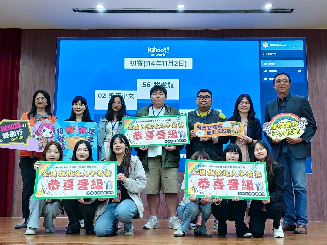 租稅爭霸賽參賽隊伍