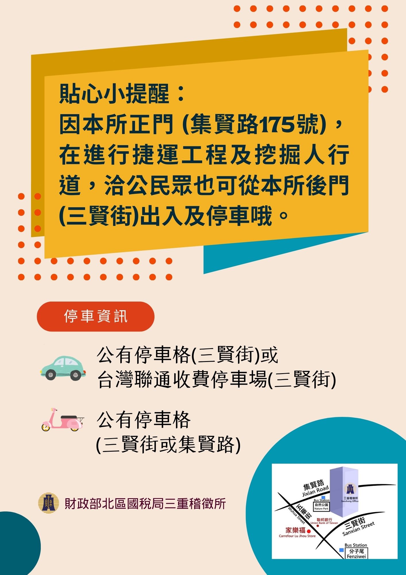 停車資訊公告
