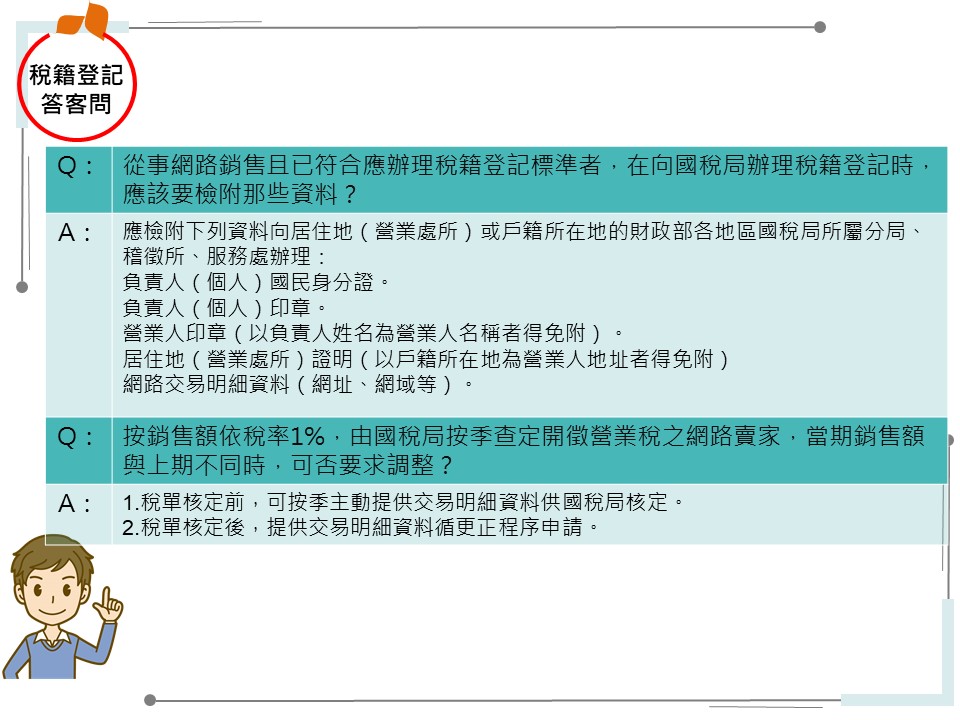 稅籍登記Q&A-稅籍登記檢附文件