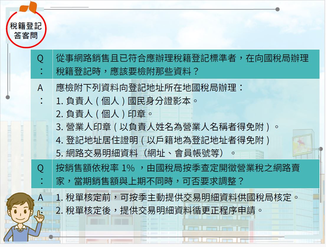 稅籍登記Q&A-辦理稅籍登記應檢附文件