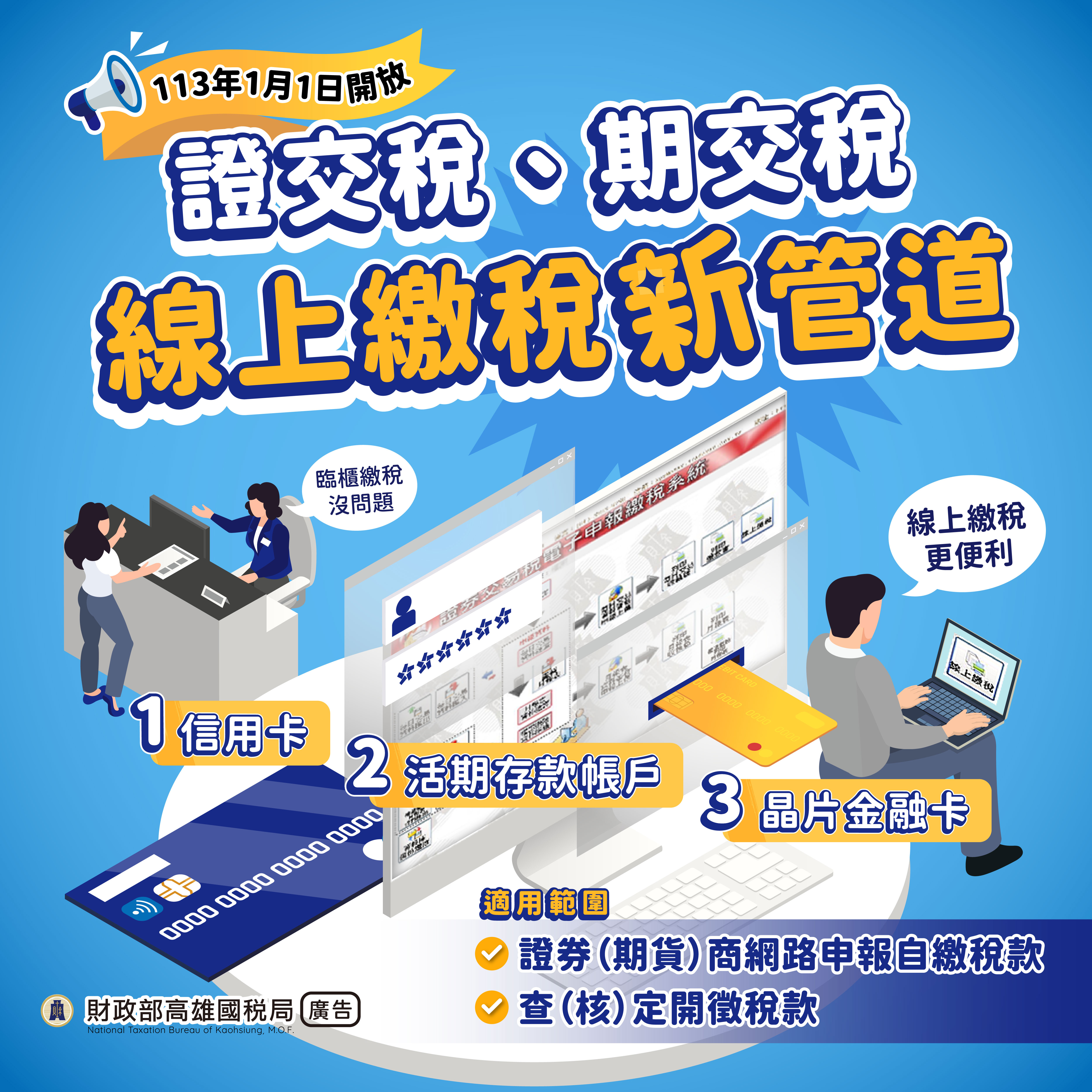 證交稅、期交稅 線上繳稅新管道