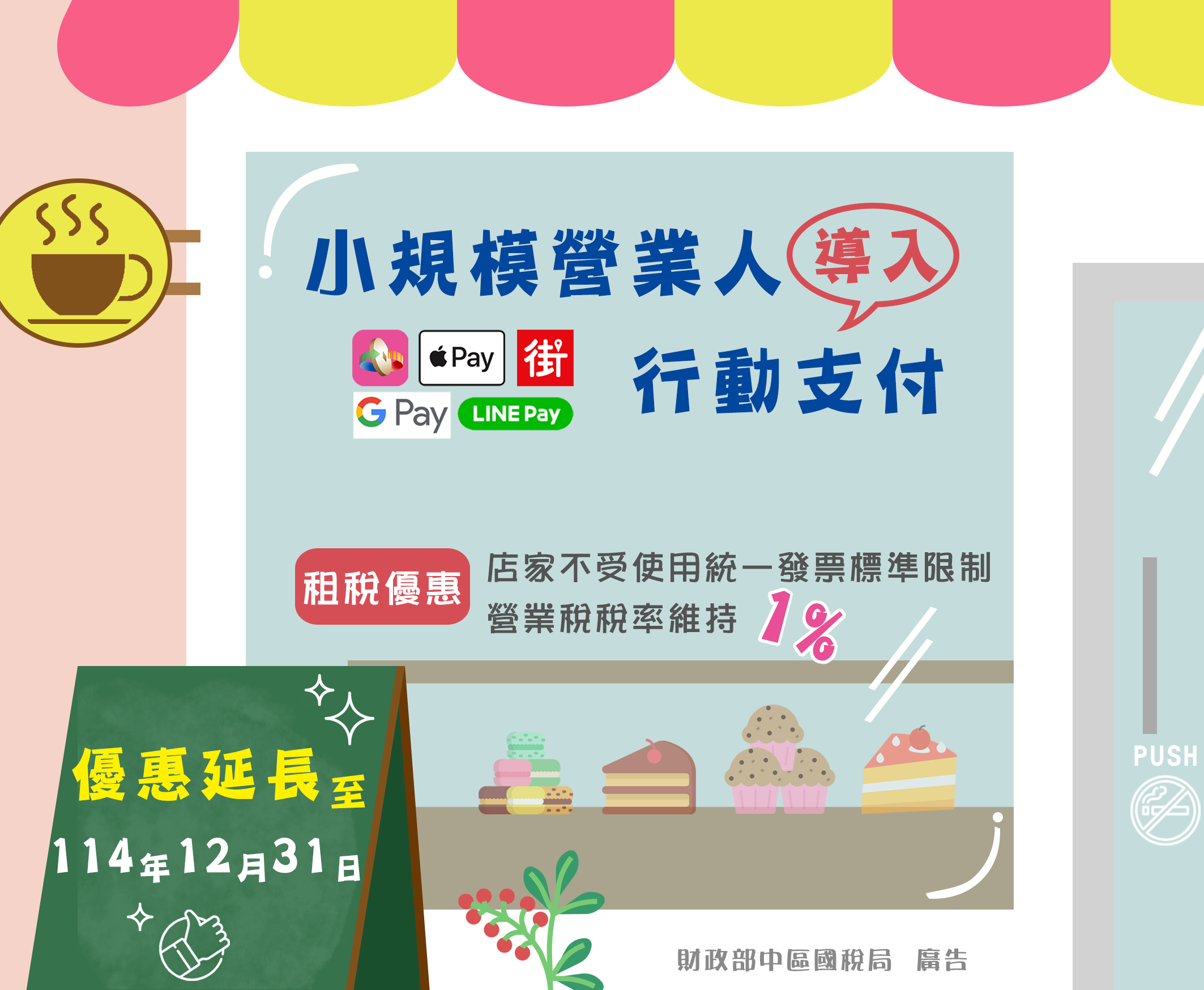小規模營業人導入行動支付 租稅優惠再延長