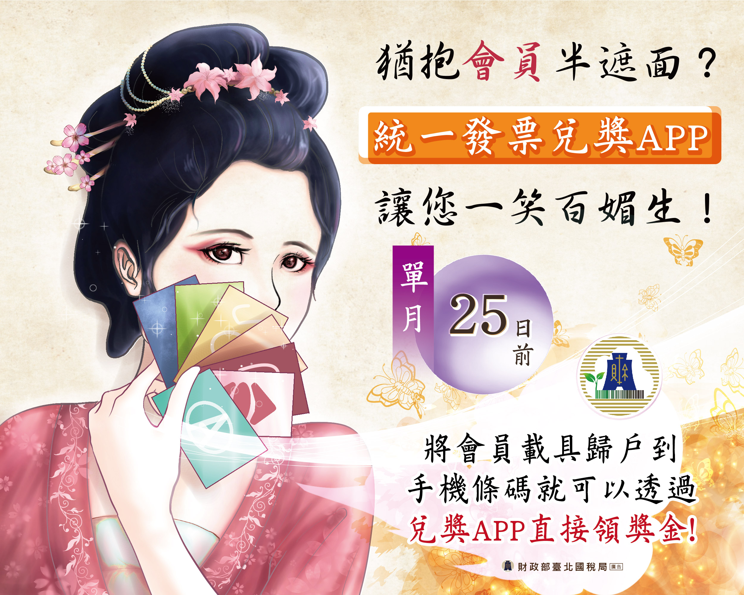 會員載具歸戶到手機條碼可用兌獎APP領獎