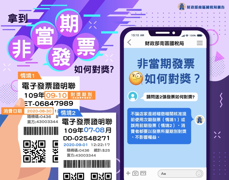 拿到非當期發票如何領獎