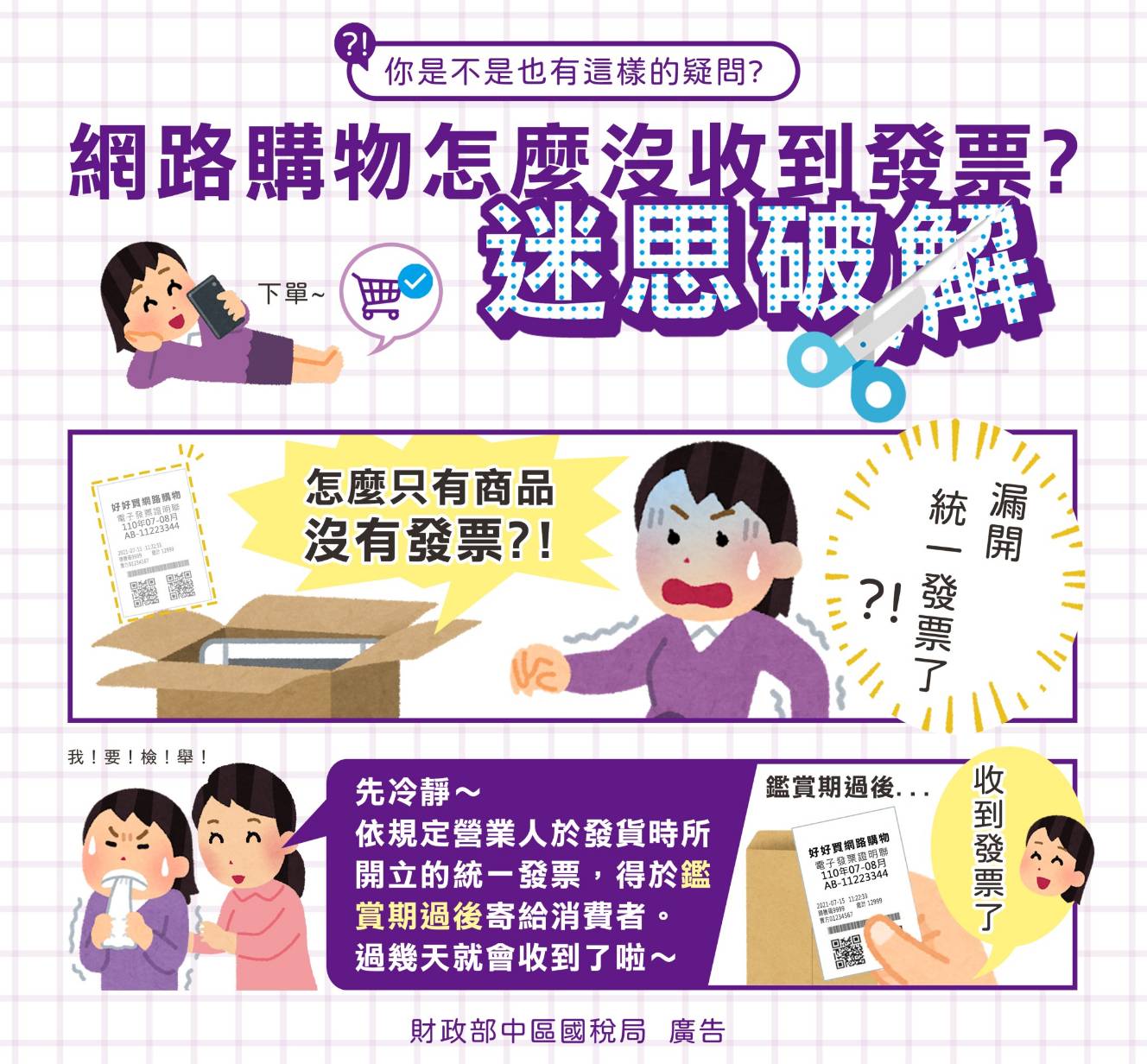 網路購物怎麼沒收到發票