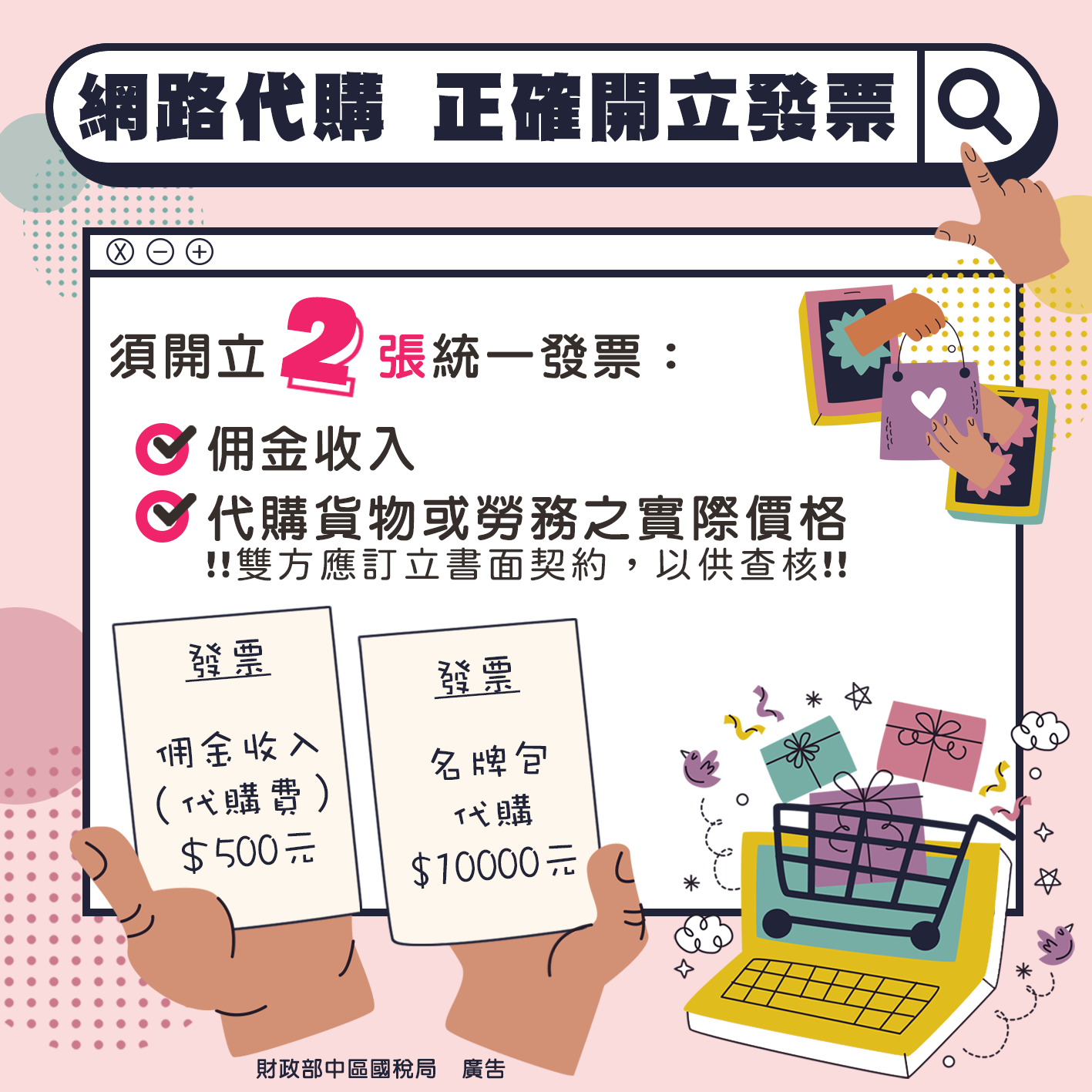 網路代購請正確開立發票