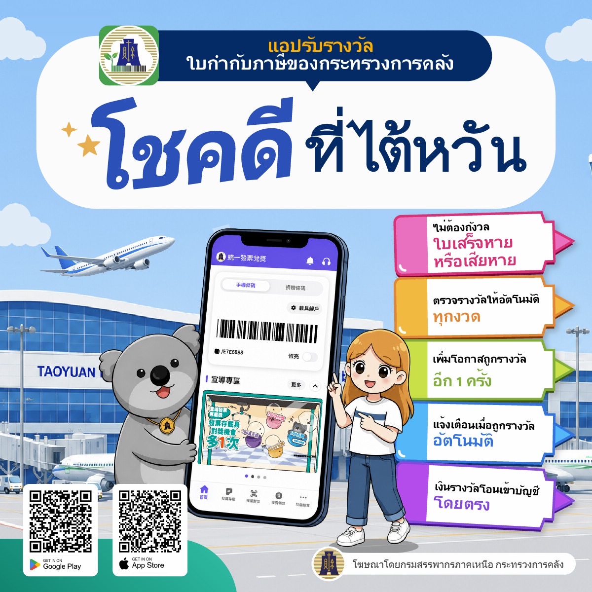 泰國-統一發票兌獎APP宣導圖卡