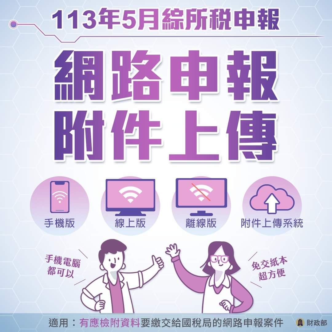 網路申報附件上傳