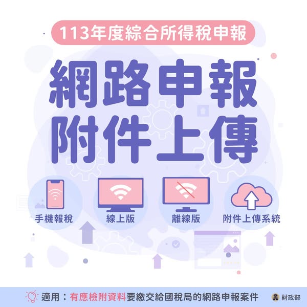 綜所稅網路申報附件上傳.jpg