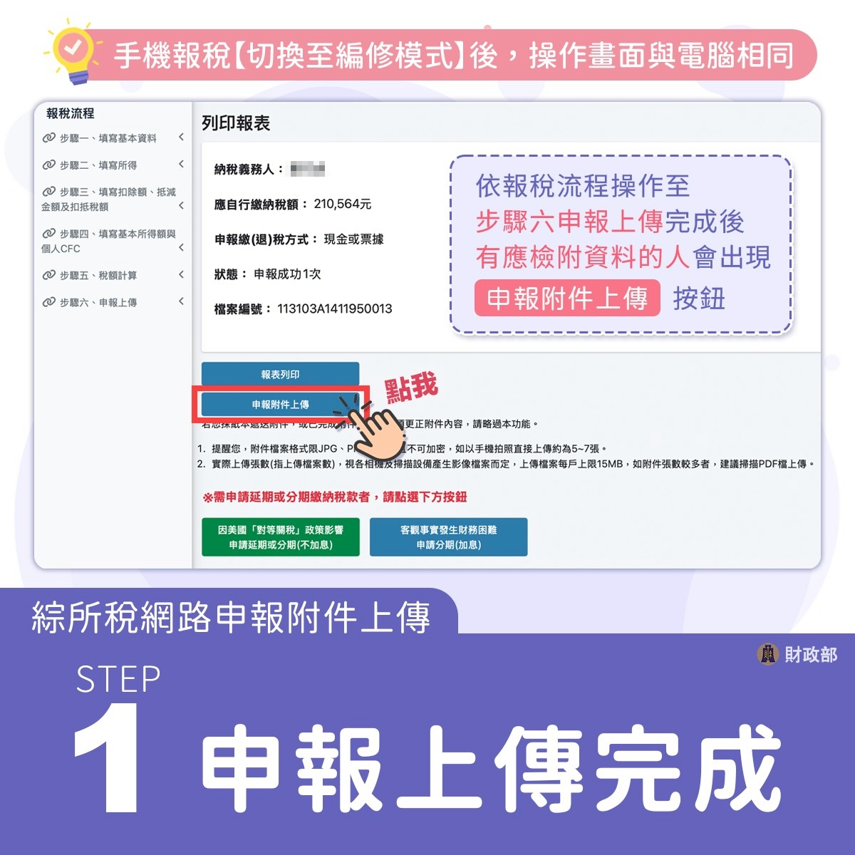 操作步驟1、點選申報附件上傳按鈕