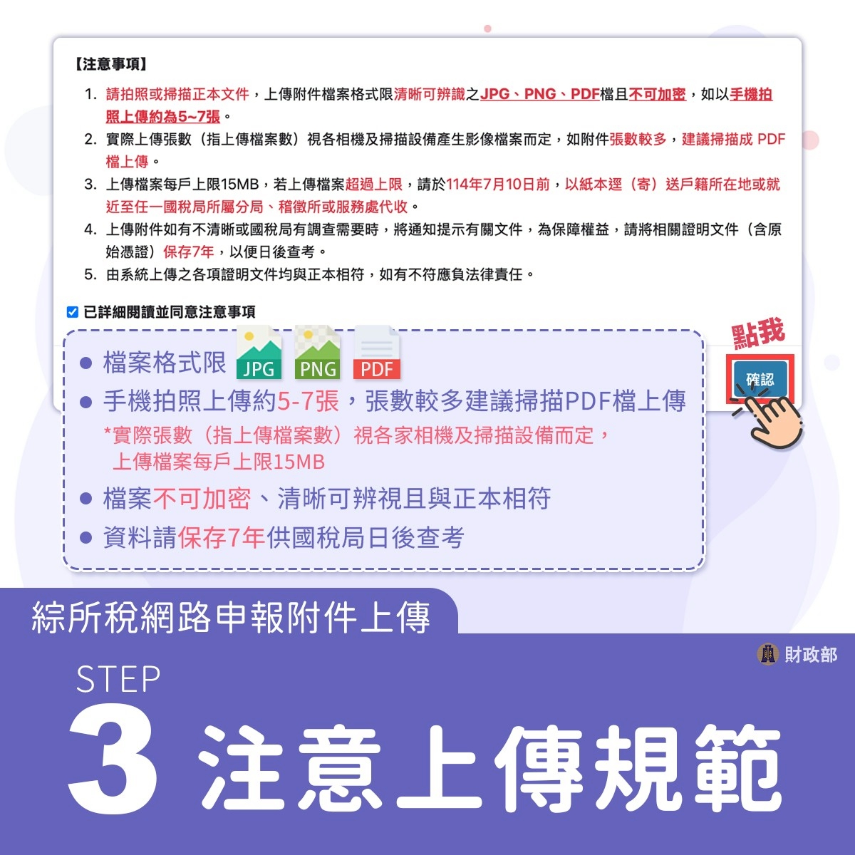 操作步驟3、注意上傳規範