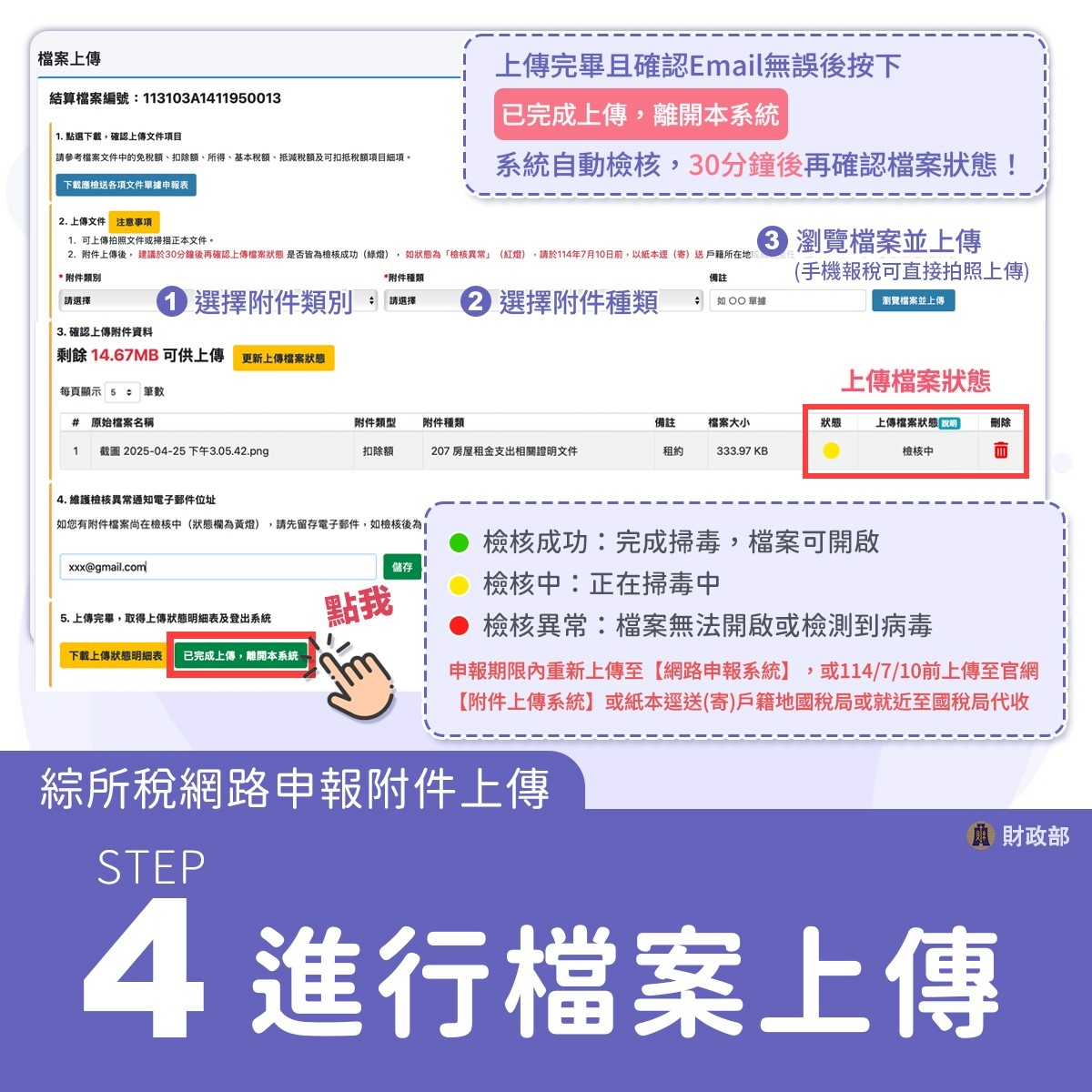 操作步驟4、進行檔案上傳