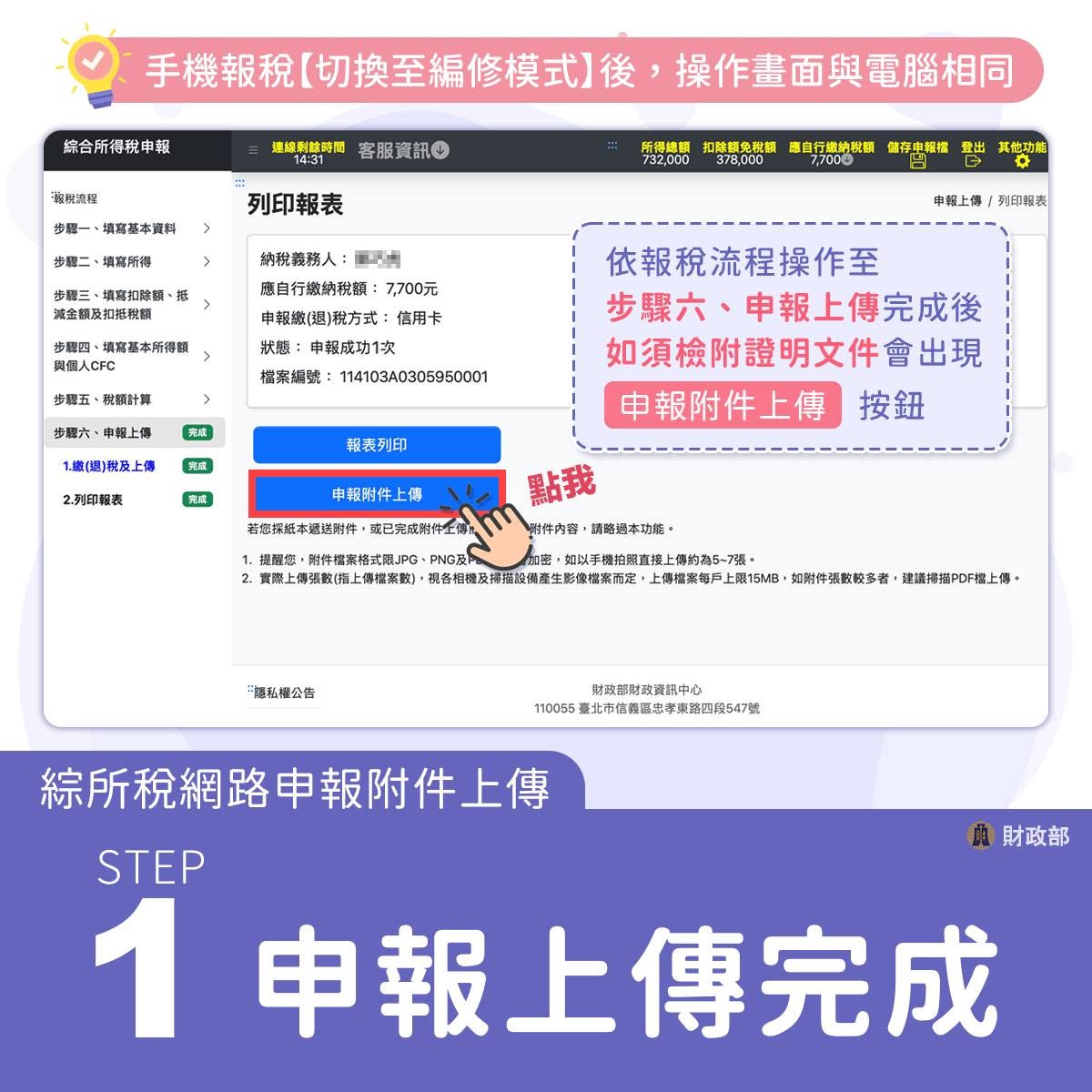 操作步驟1-申報上傳完成