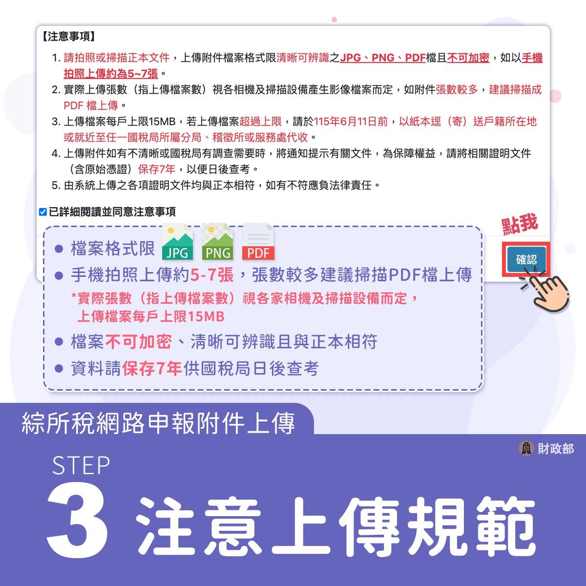 操作步驟3-注意上傳規範