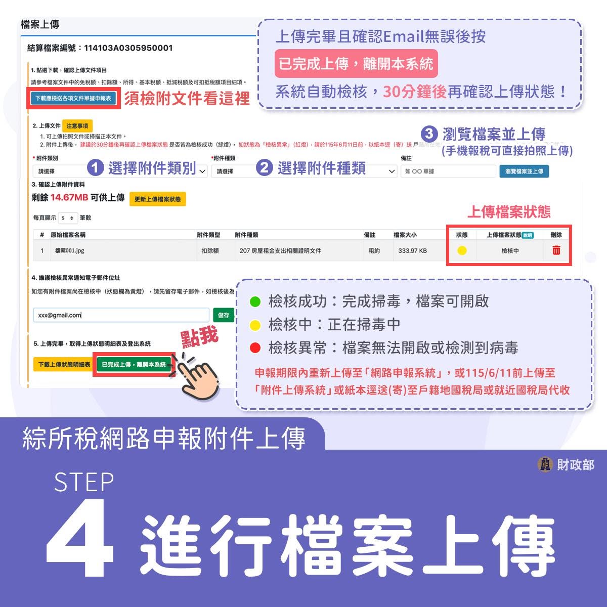 操作步驟4-進行檔案上傳