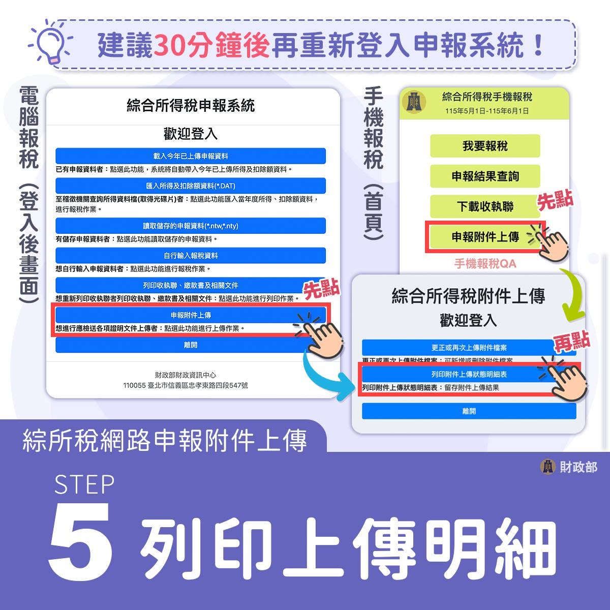 操作步驟5-列印上傳明細