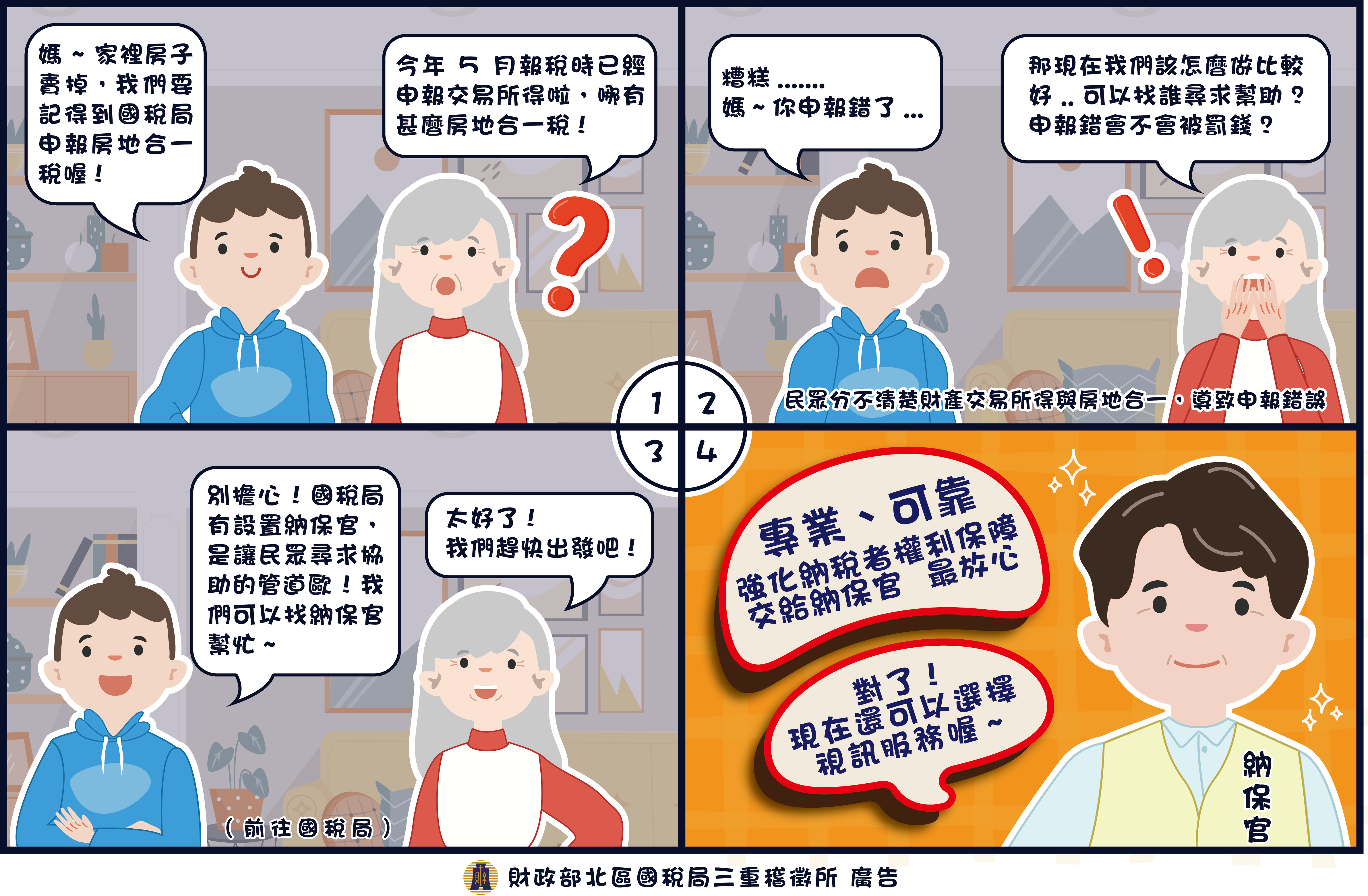 納保四格漫畫