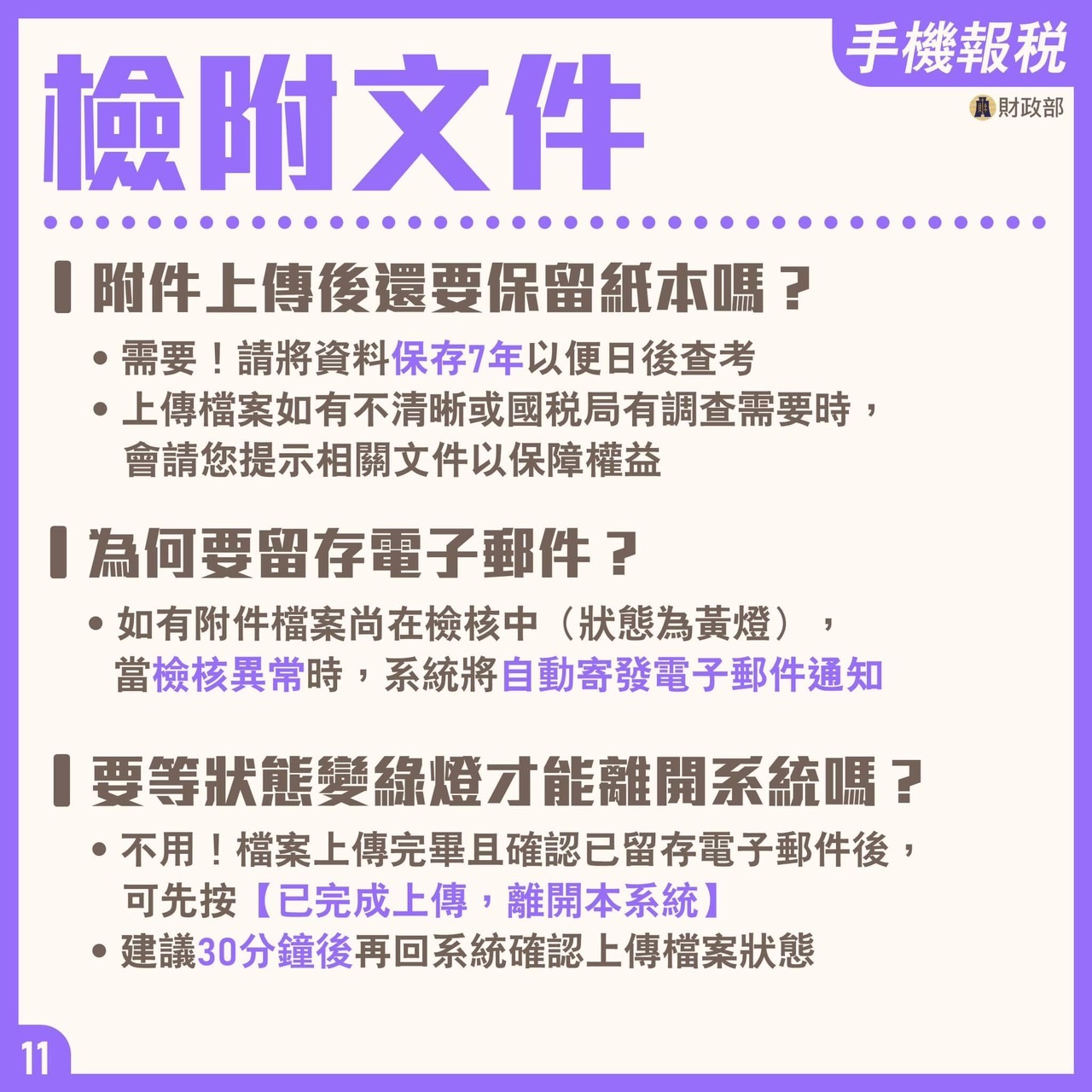 10-檢附文件注意事項