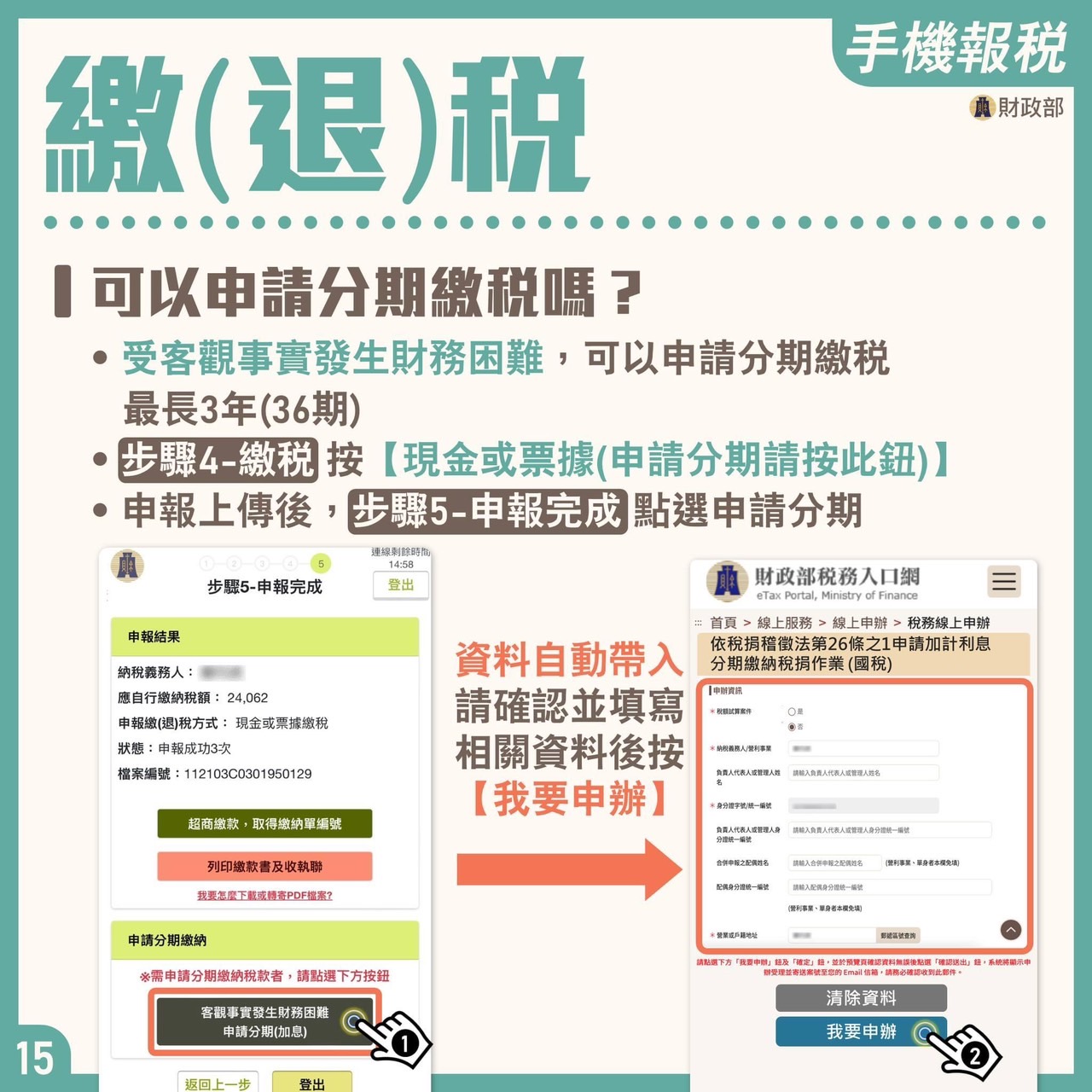 如何辦理延(分)期繳稅