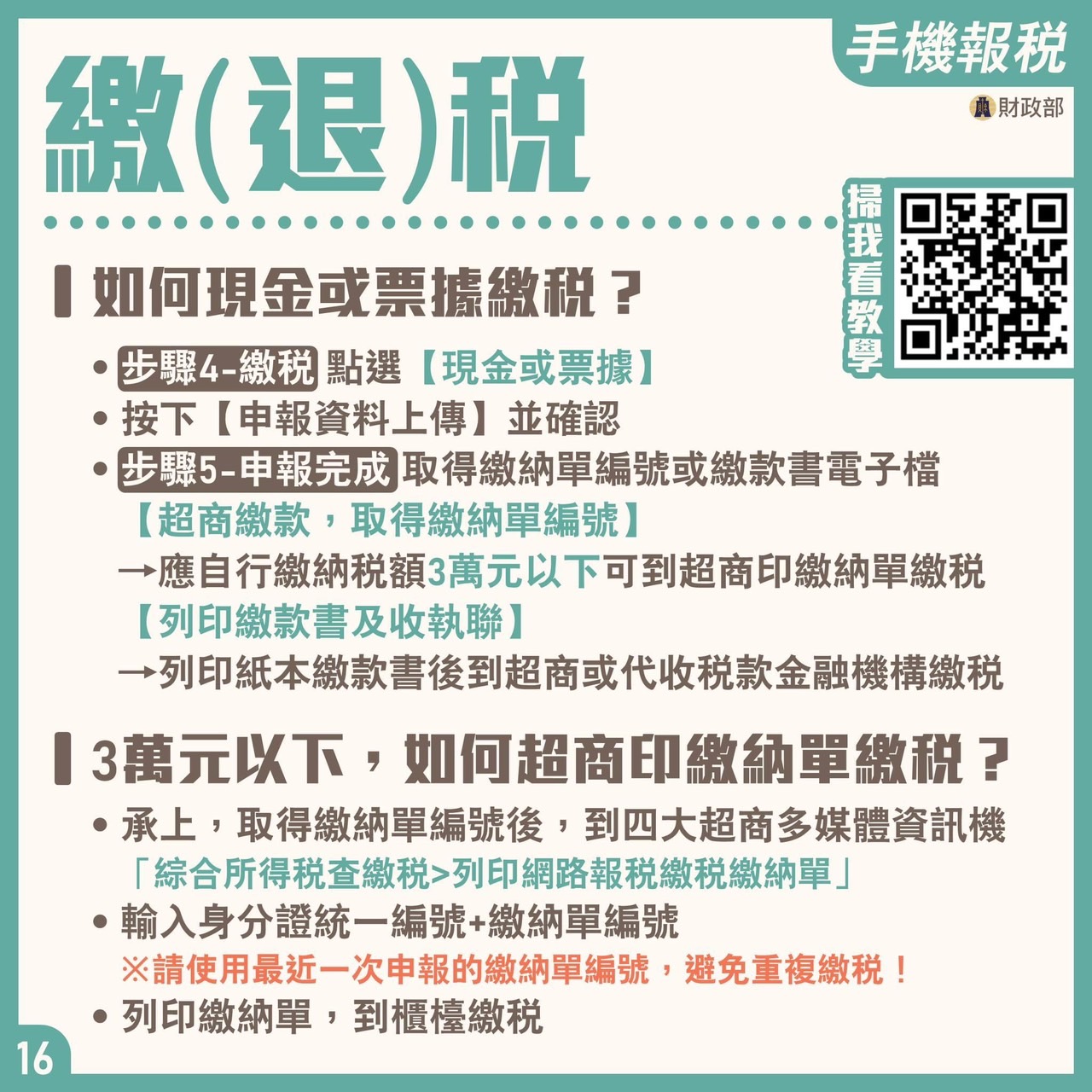 如何使用現金或票據繳稅
