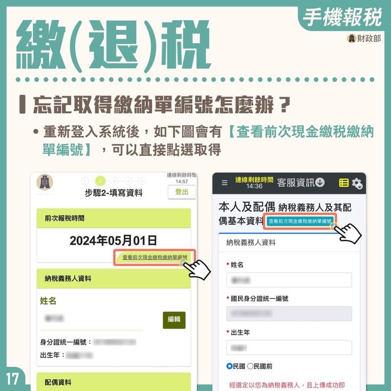 忘記繳納單編號怎麼辦？