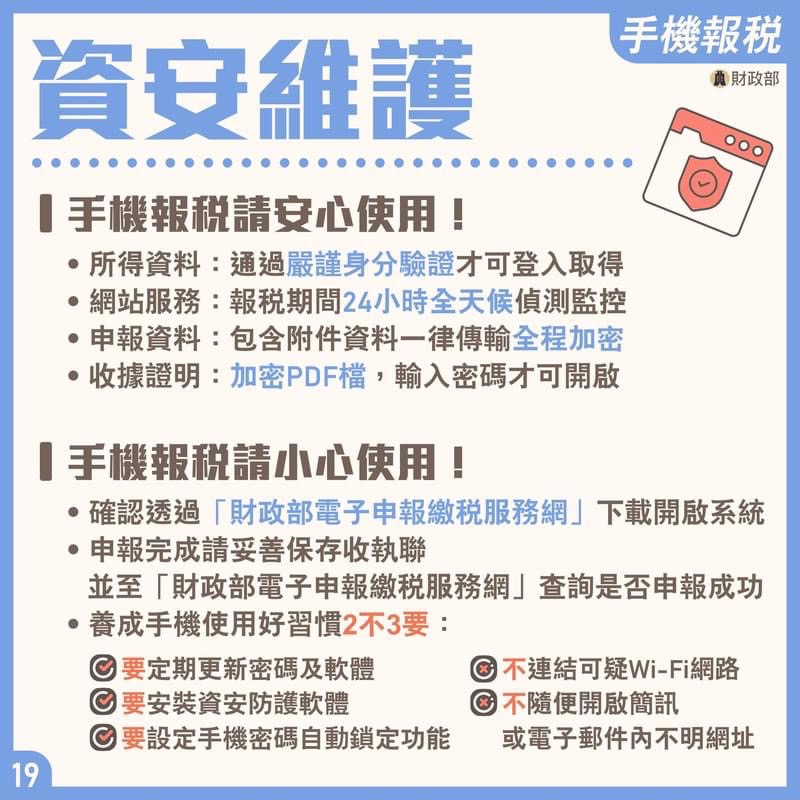 資安維護