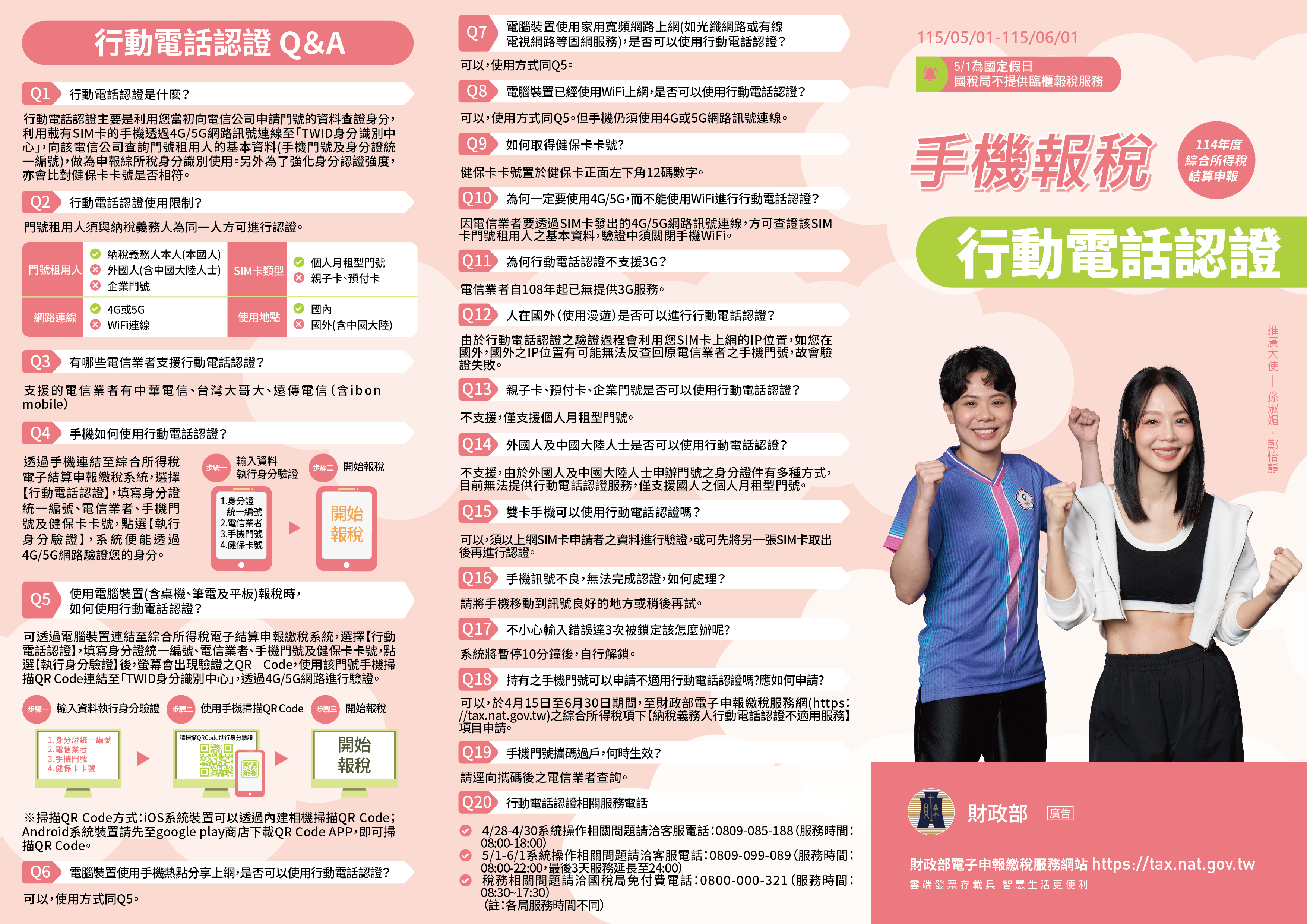 行動電話認證QA