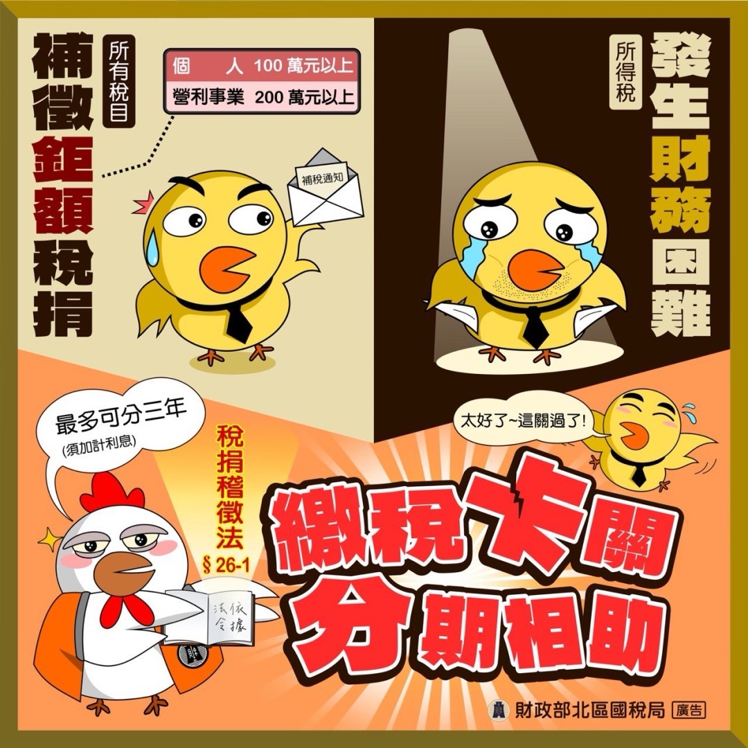 繳稅卡關分期相助