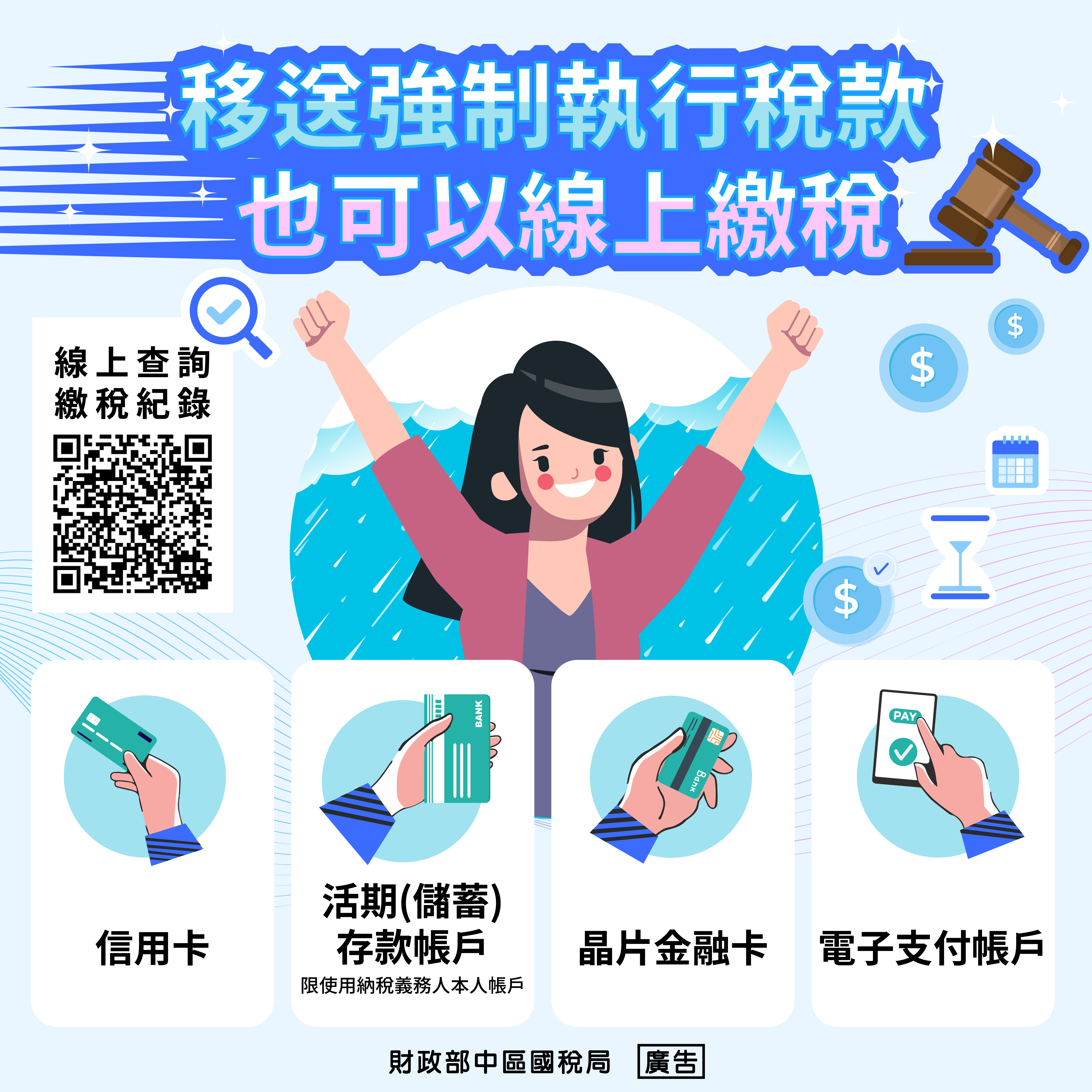 移送強制執行稅款也可以線上繳稅