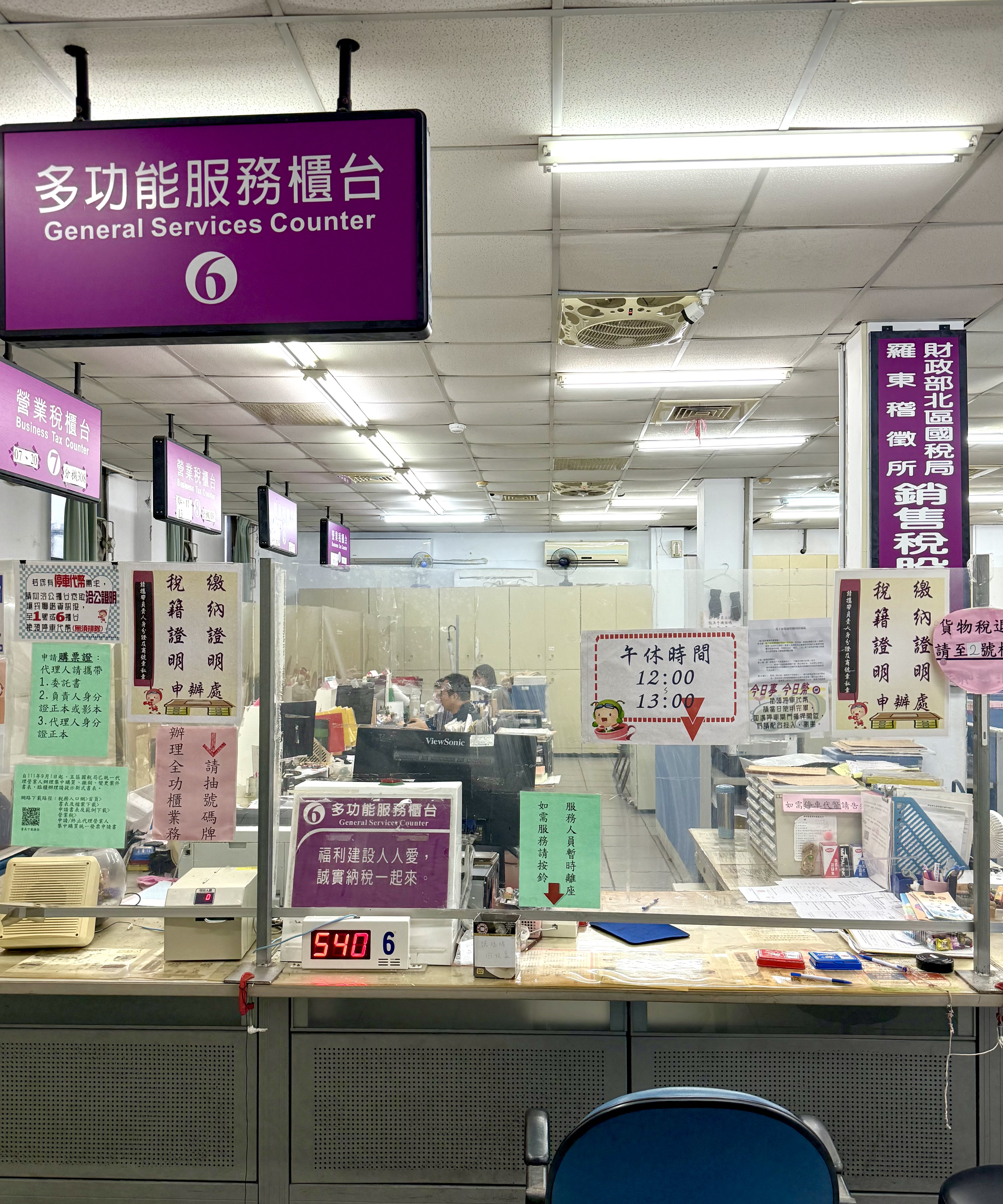 營業稅多功能服務櫃檯