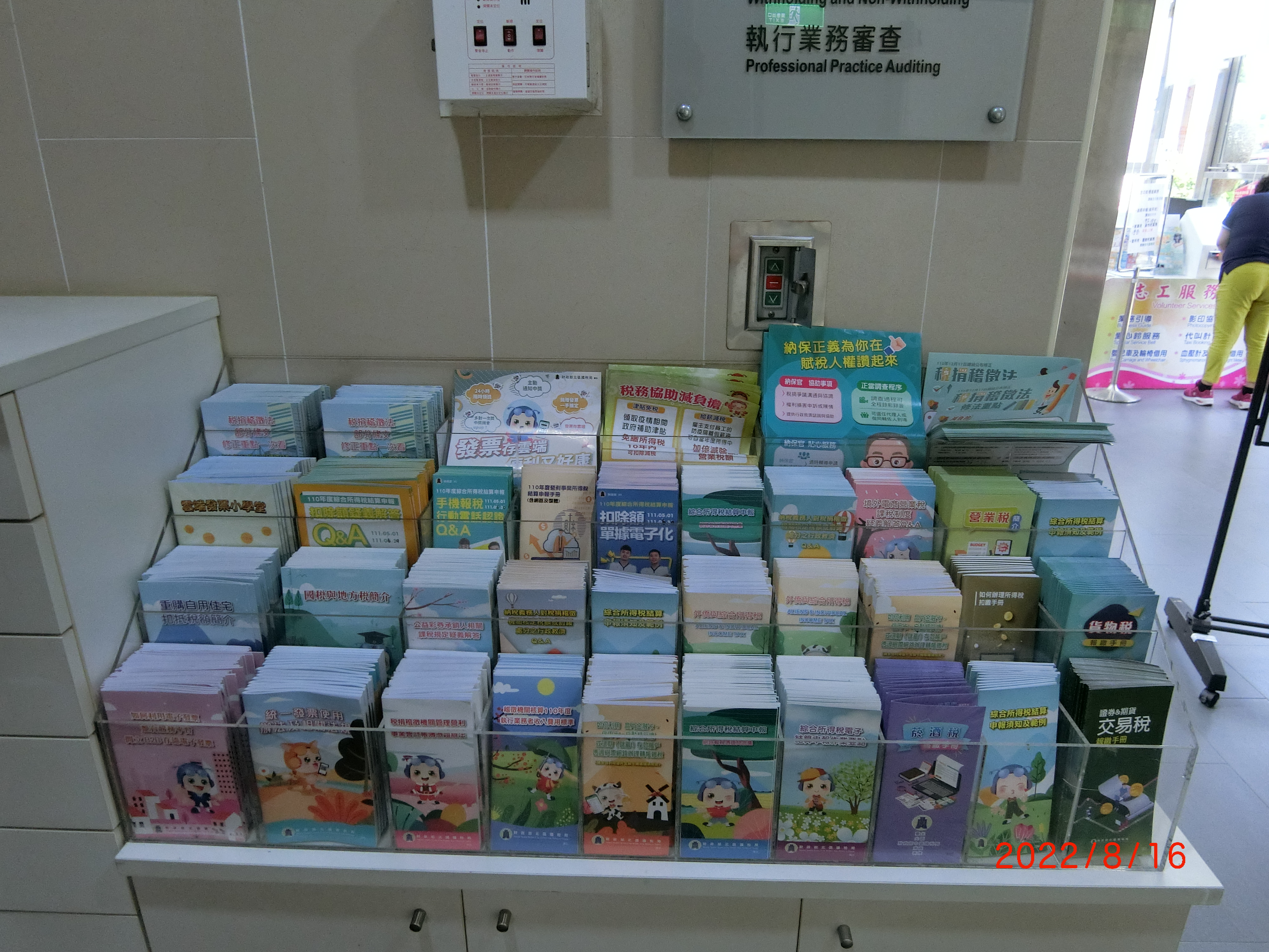 宣導資料架