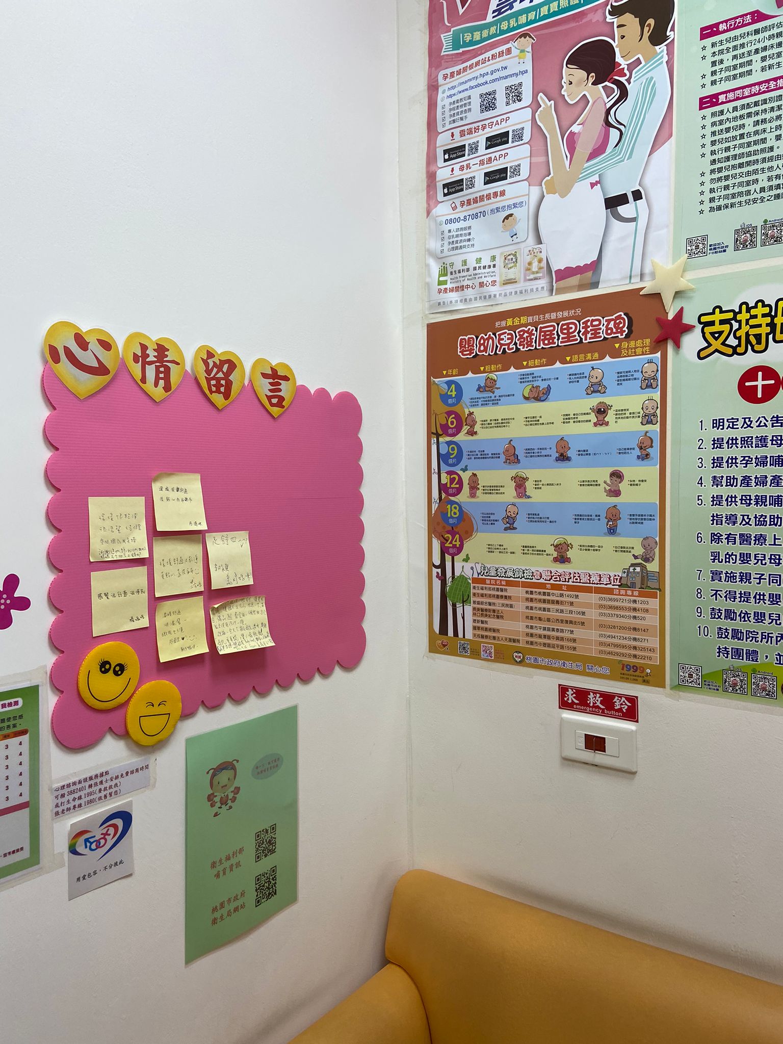 哺給乳室內心情留言板