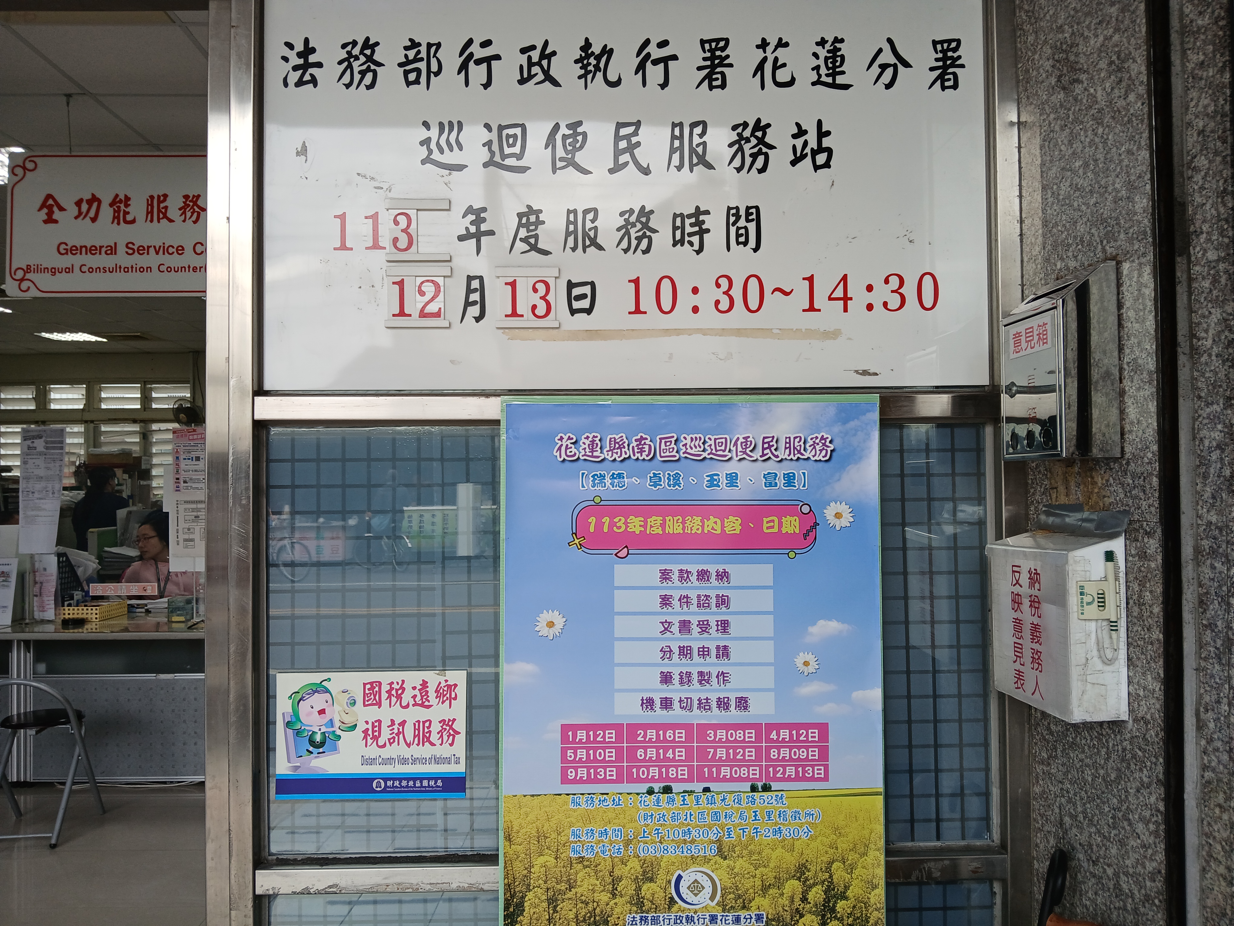 玉里稽徵所巡迴便民服務站