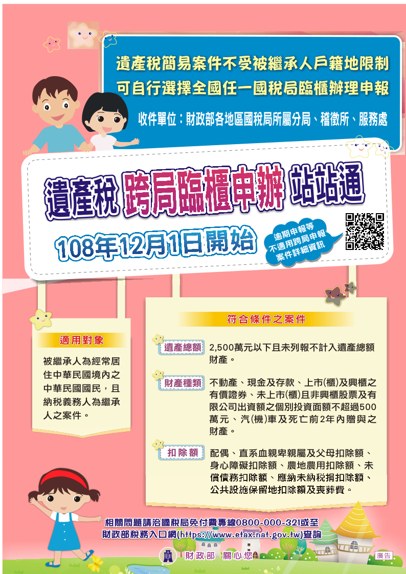 人文風情 稅務小常識 財政部北區國稅局