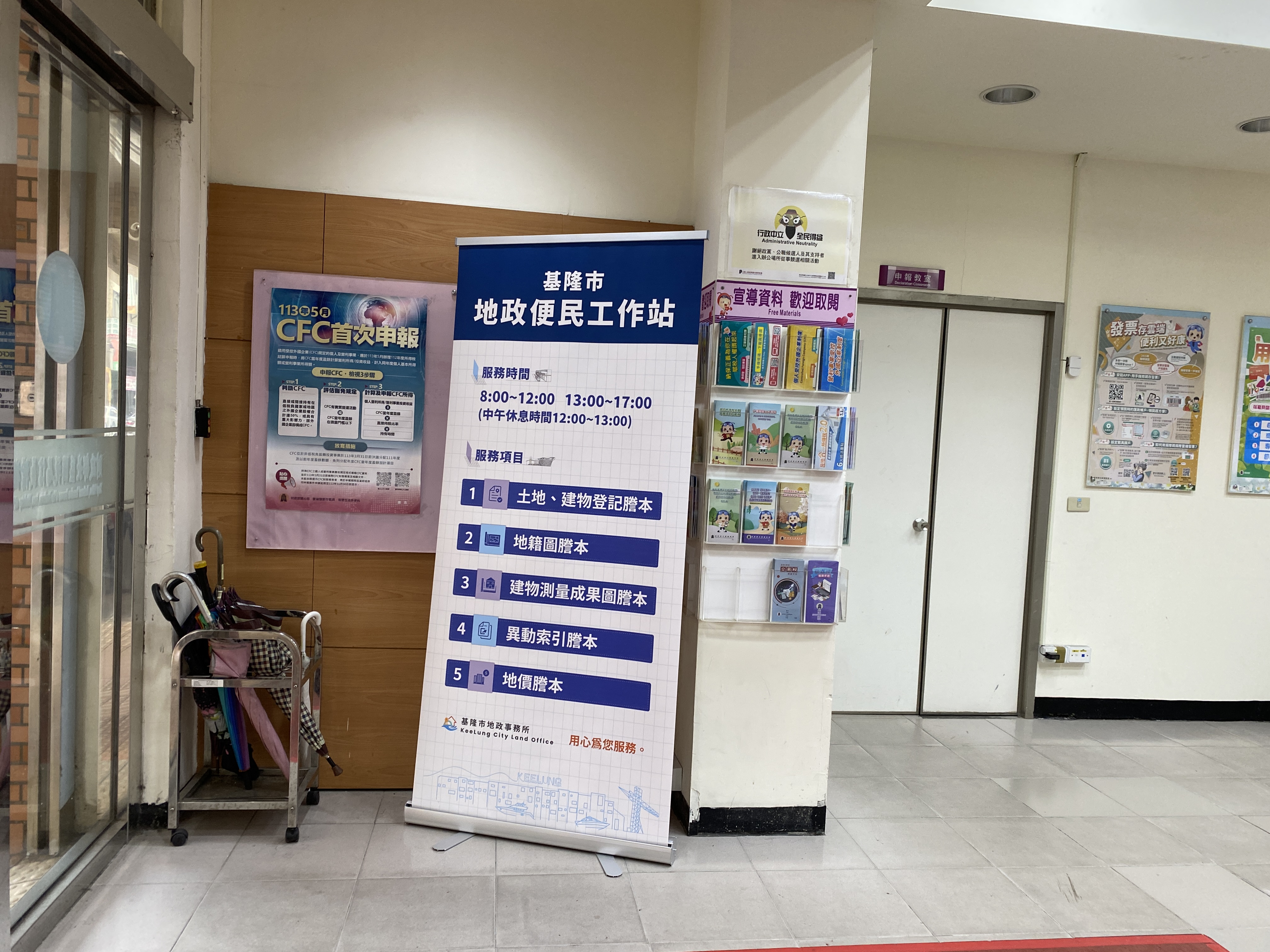 地政便民工作站服務項目