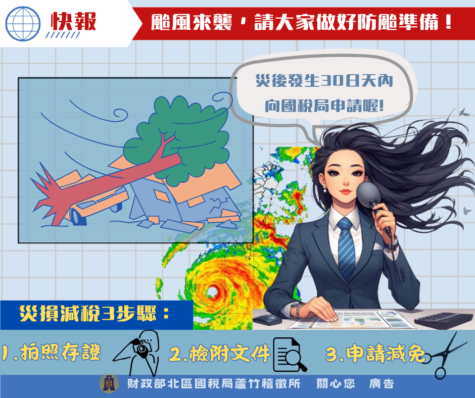 災損減稅3步驟