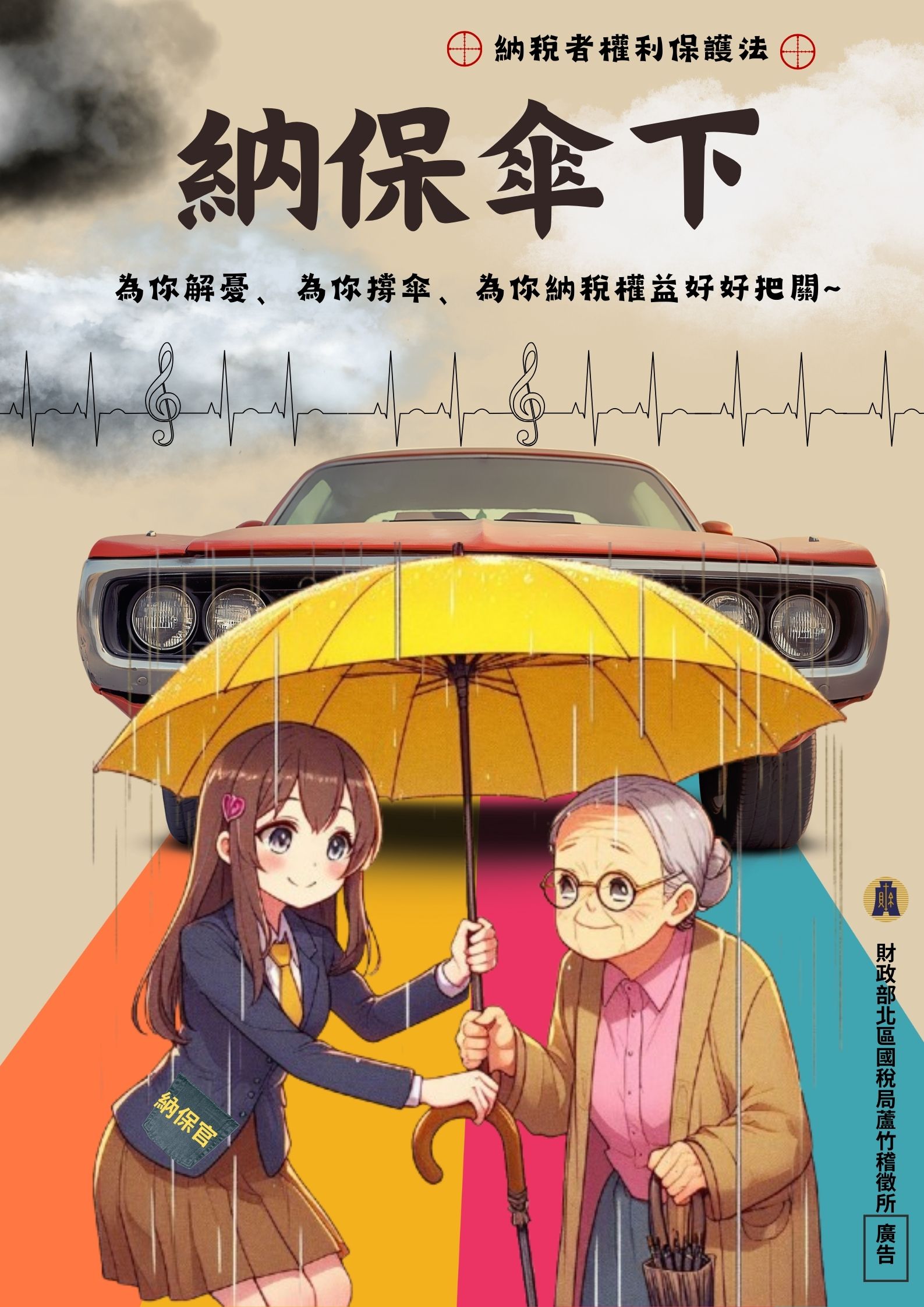 納稅者權利保護法