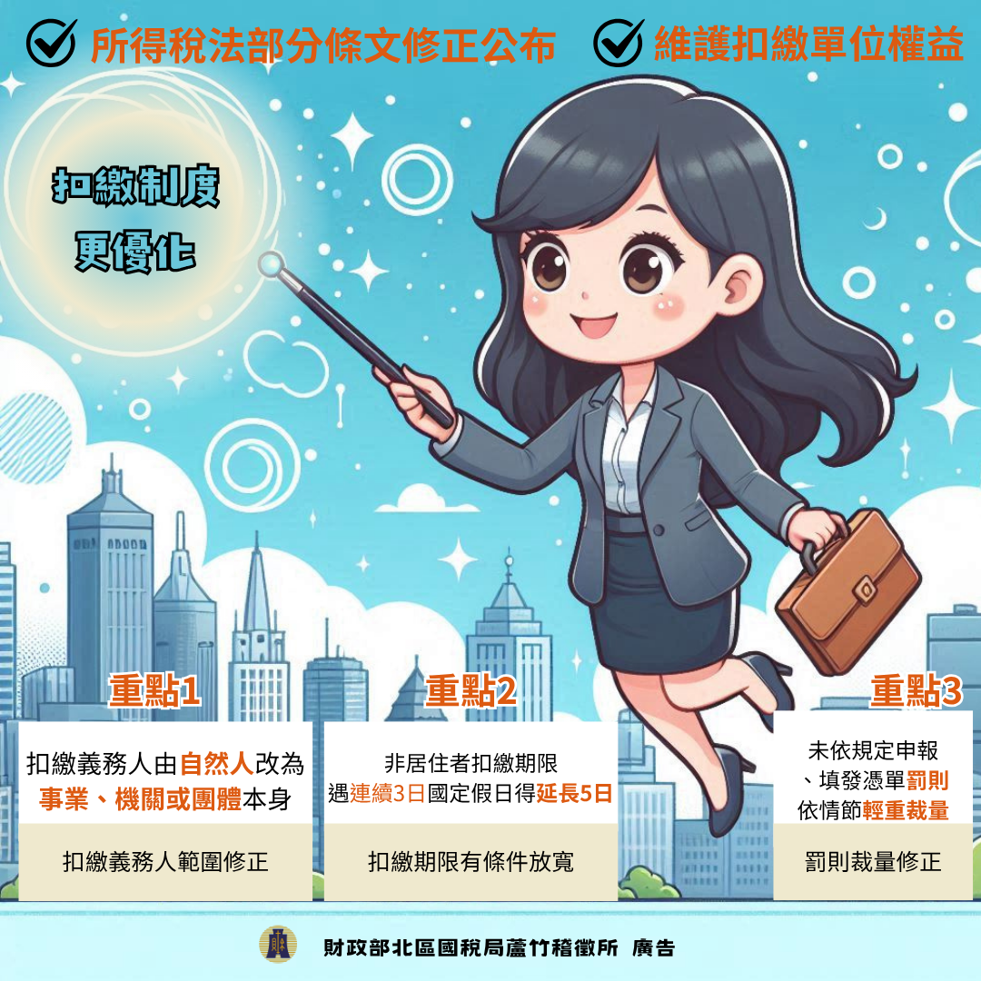 扣繳制度更優化