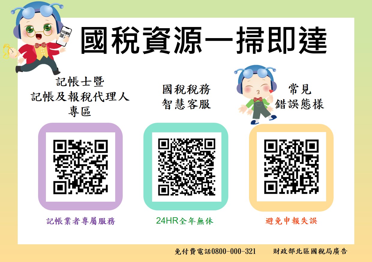 國稅資源一掃即達