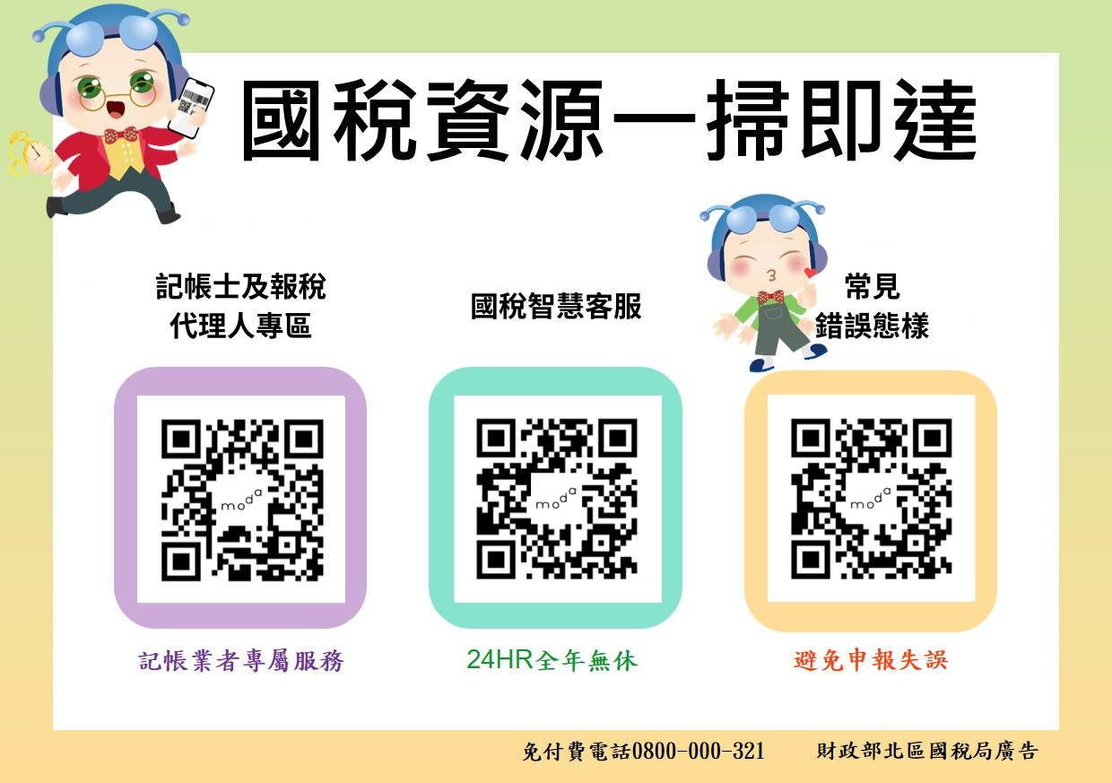 國稅資源一掃即達