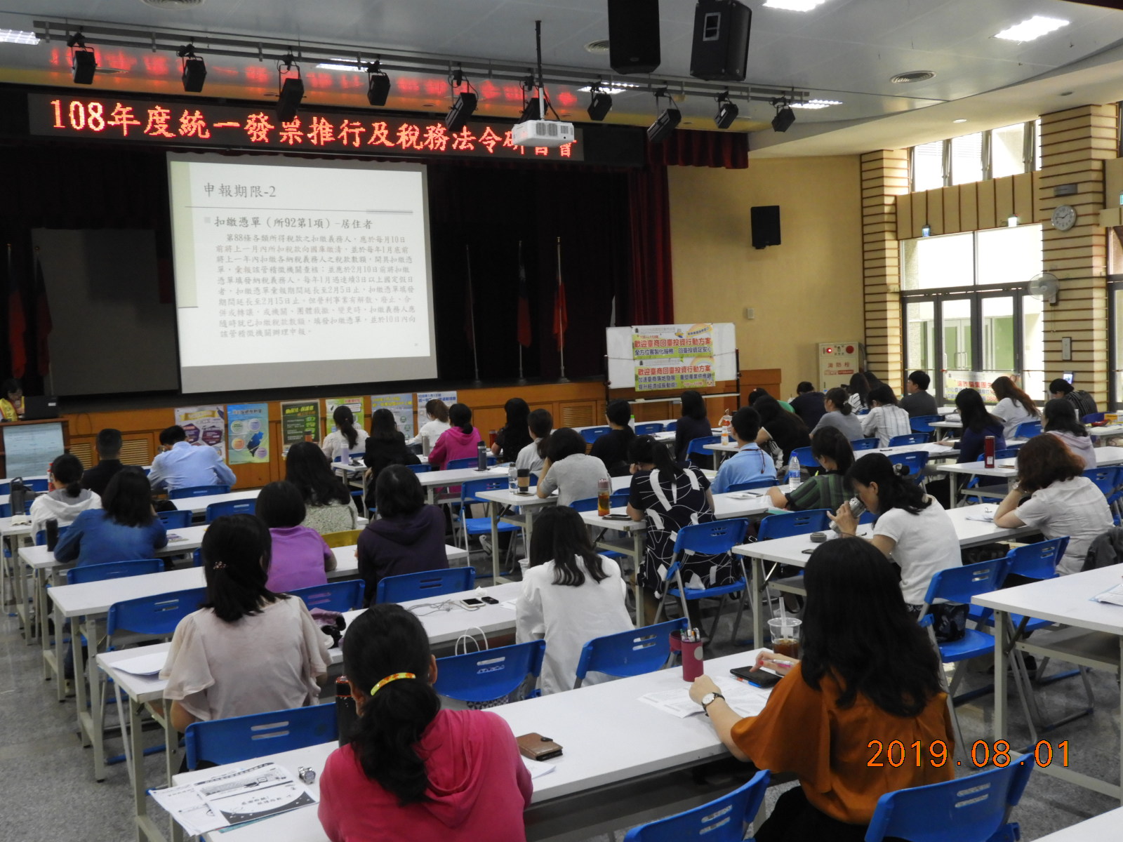 統一發票法令研習營.JPG