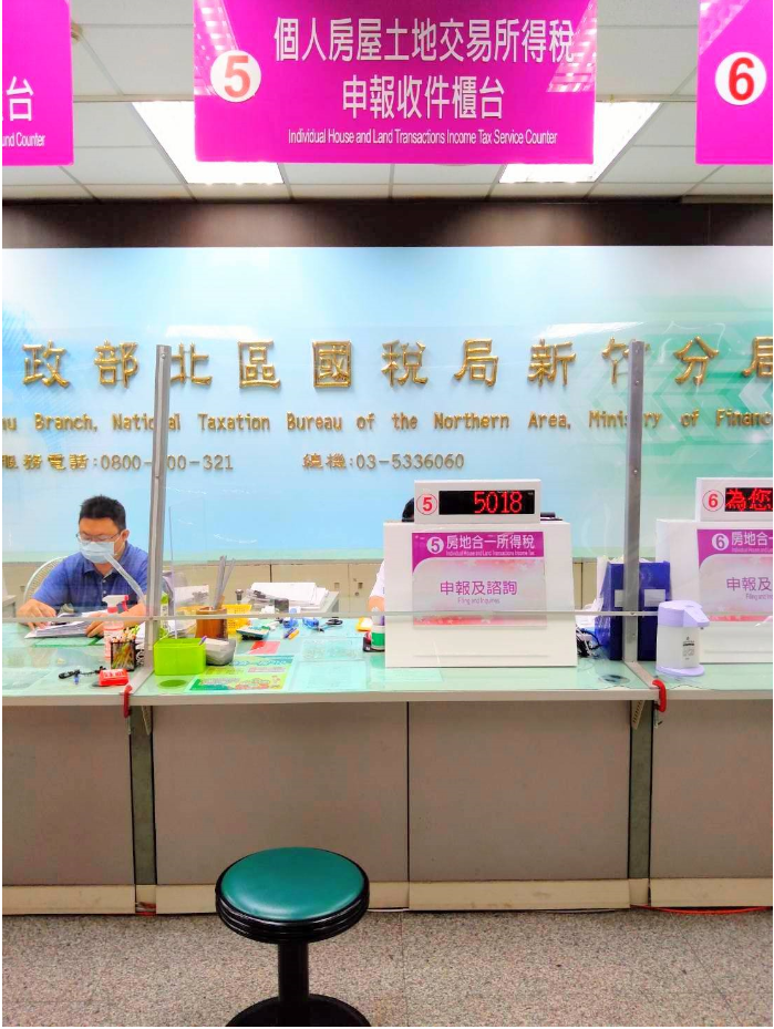 房地合一收件及諮詢服務櫃檯
