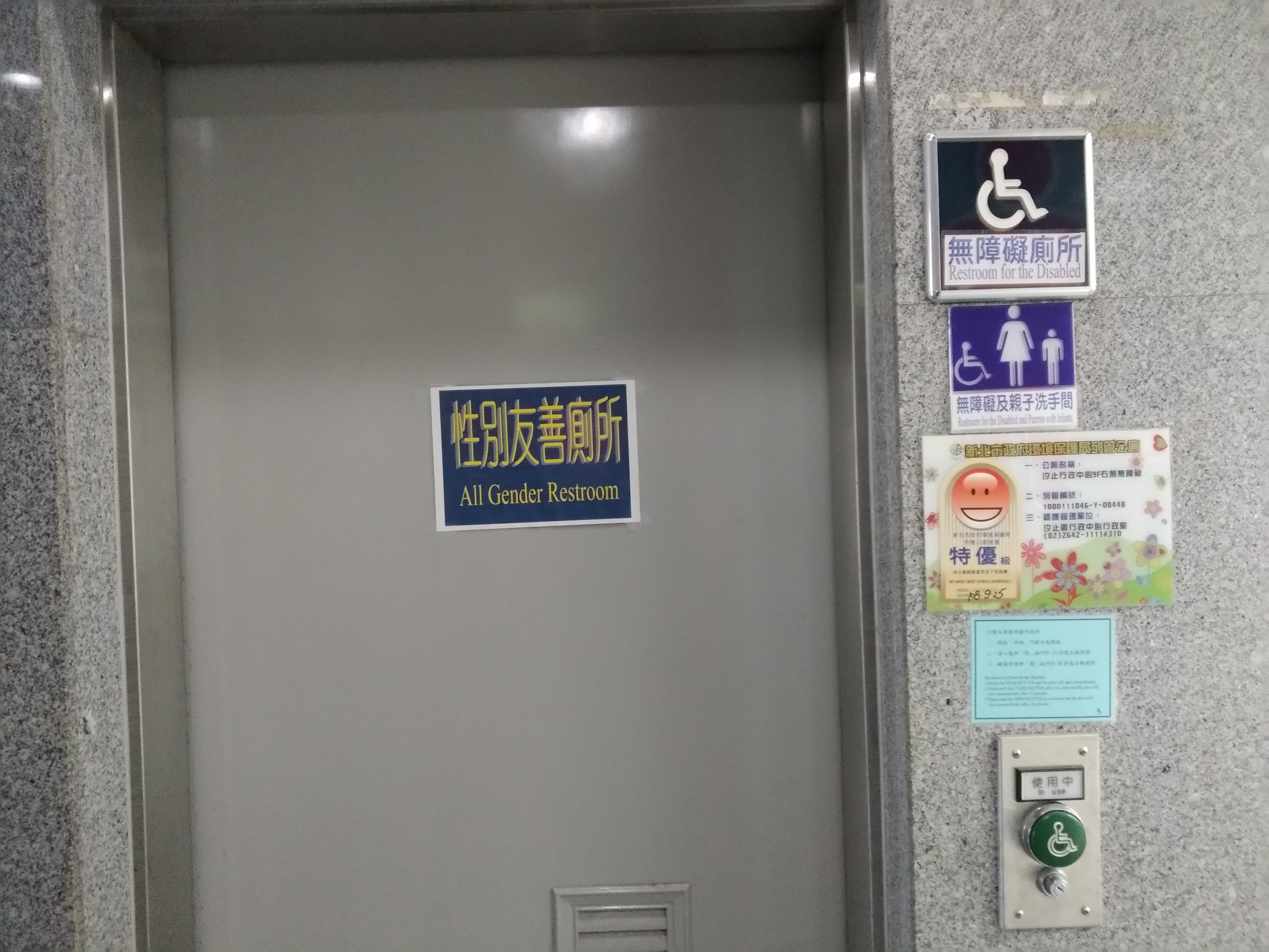 身心障礙人士專用廁所